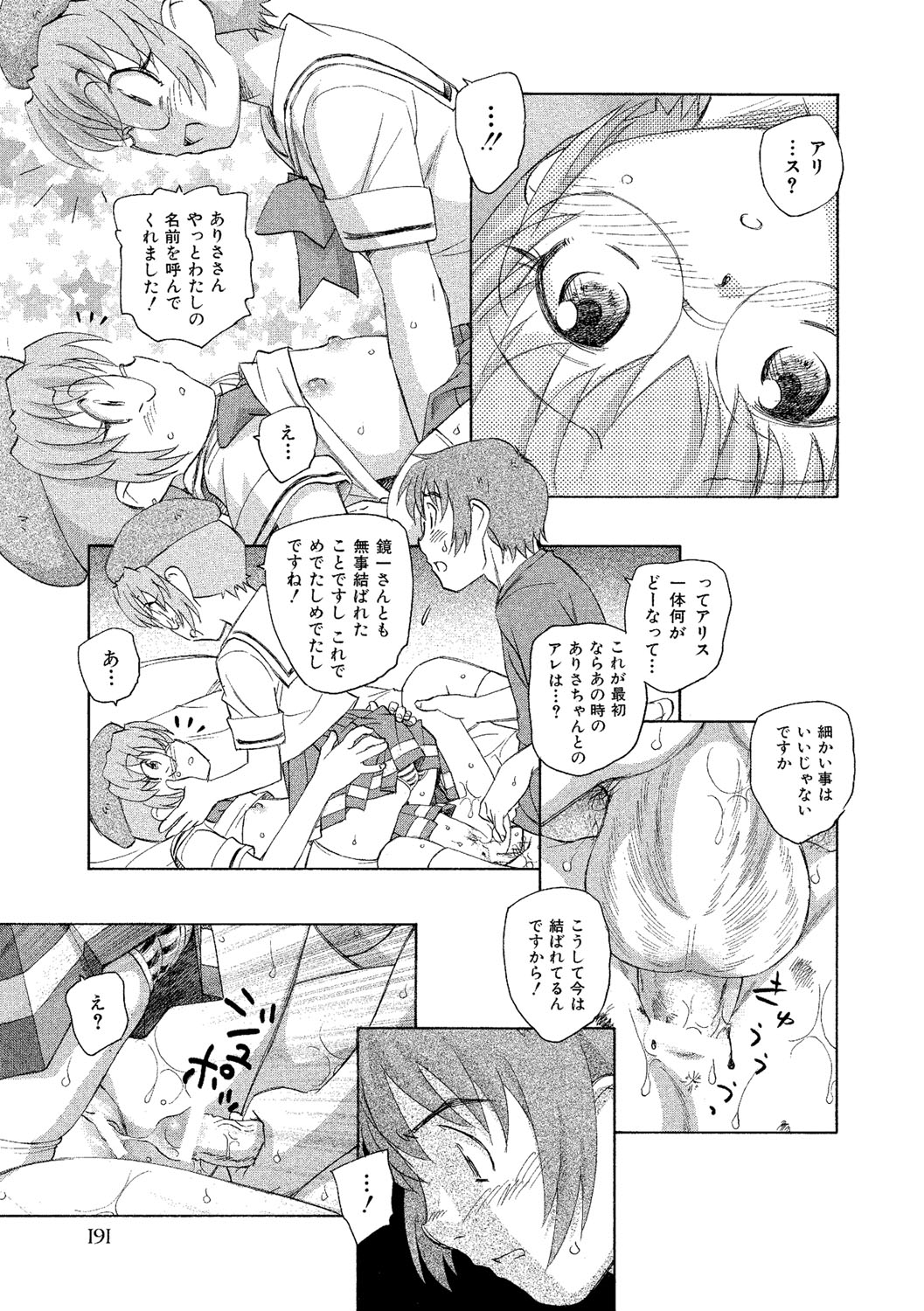 [海野螢] アリスの二つの顔 下 [DL版]