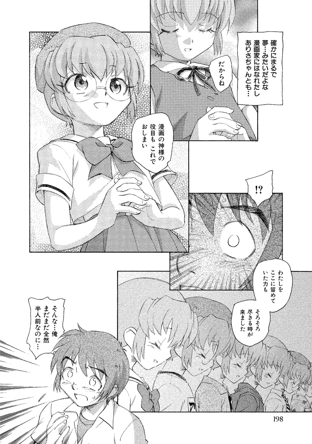 [海野螢] アリスの二つの顔 下 [DL版]