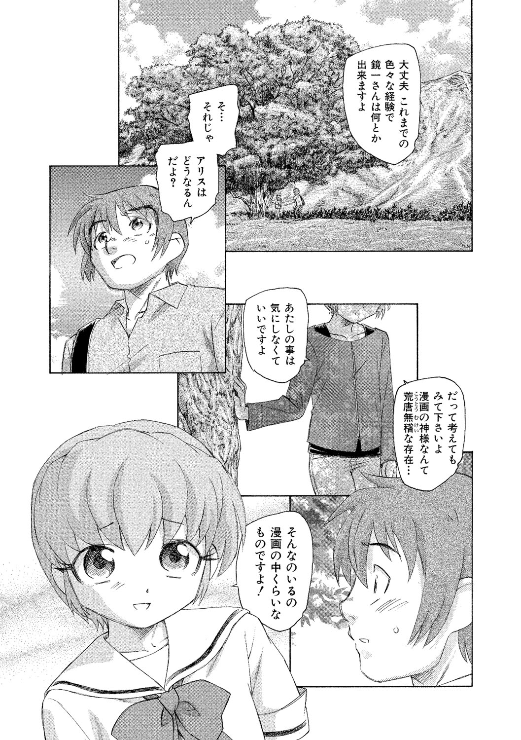 [海野螢] アリスの二つの顔 下 [DL版]