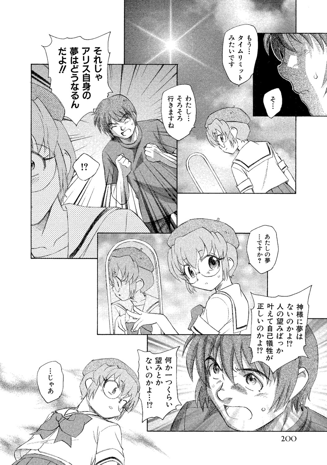 [海野螢] アリスの二つの顔 下 [DL版]