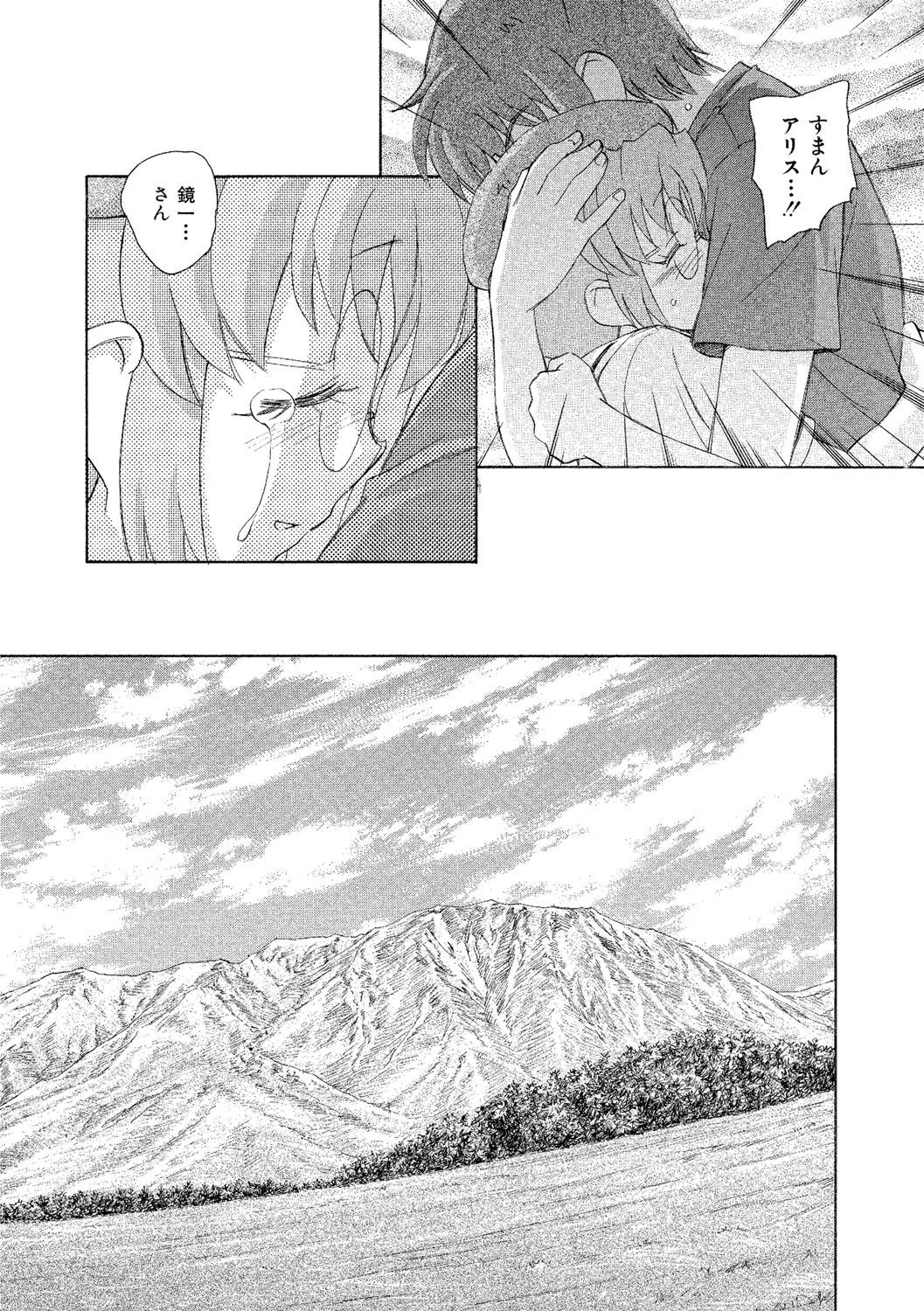 [海野螢] アリスの二つの顔 下 [DL版]