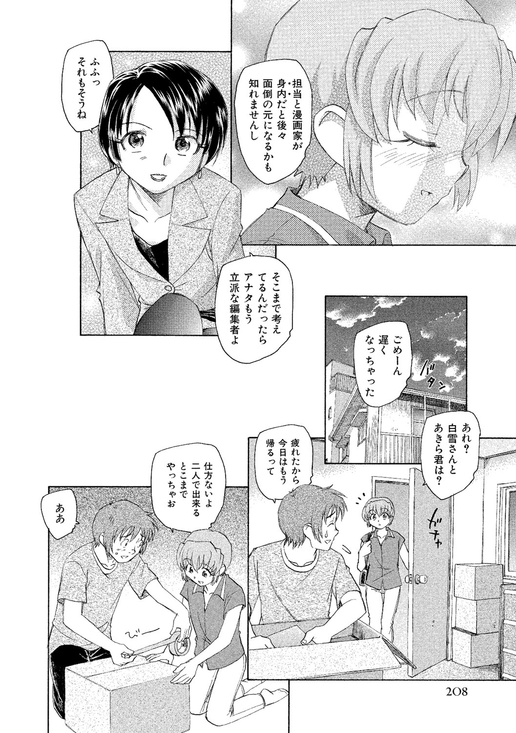 [海野螢] アリスの二つの顔 下 [DL版]