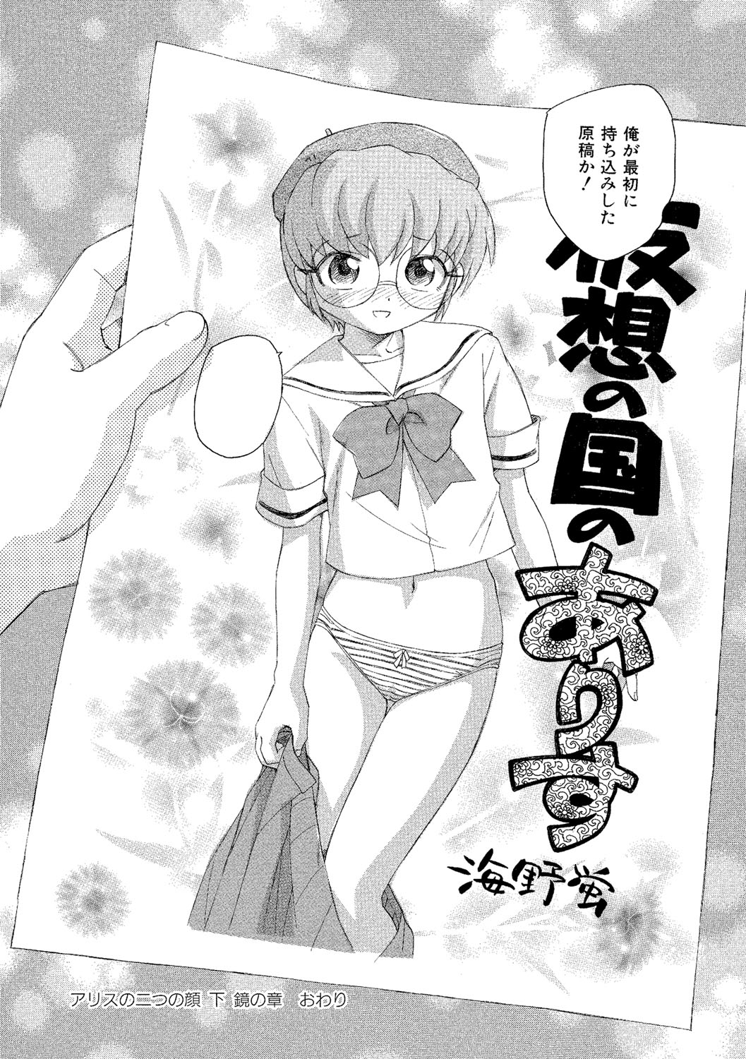 [海野螢] アリスの二つの顔 下 [DL版]