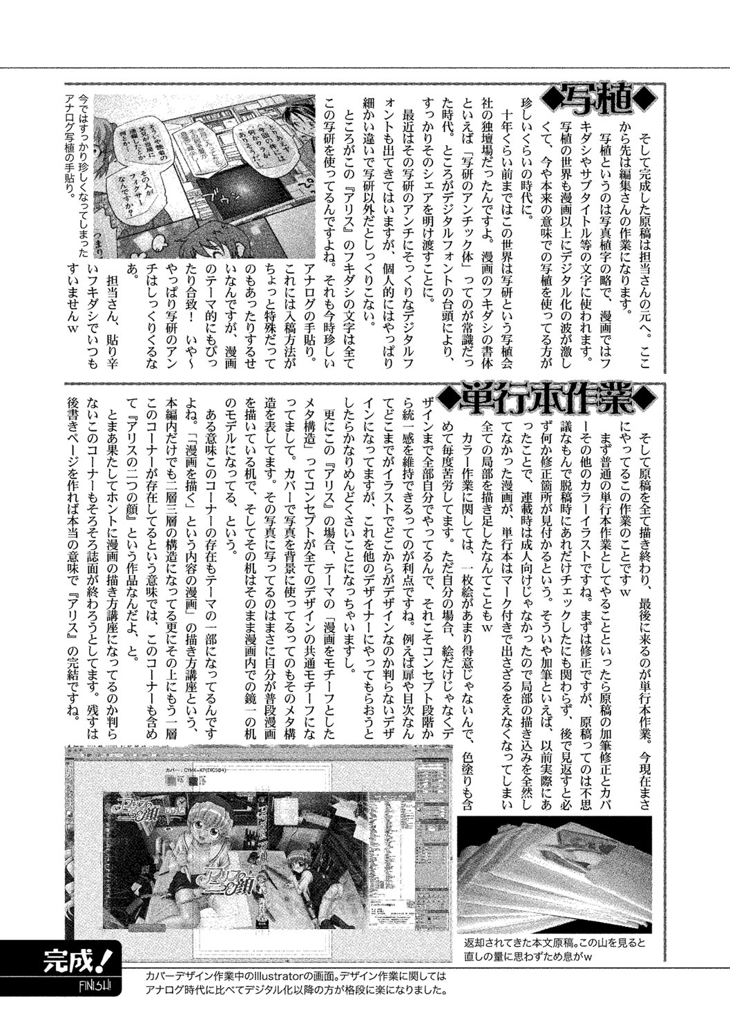 [海野螢] アリスの二つの顔 下 [DL版]