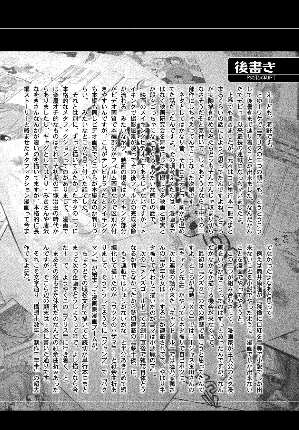 [海野螢] アリスの二つの顔 下 [DL版]