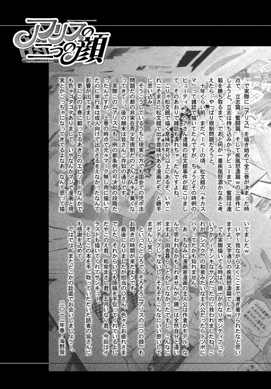 [海野螢] アリスの二つの顔 下 [DL版]