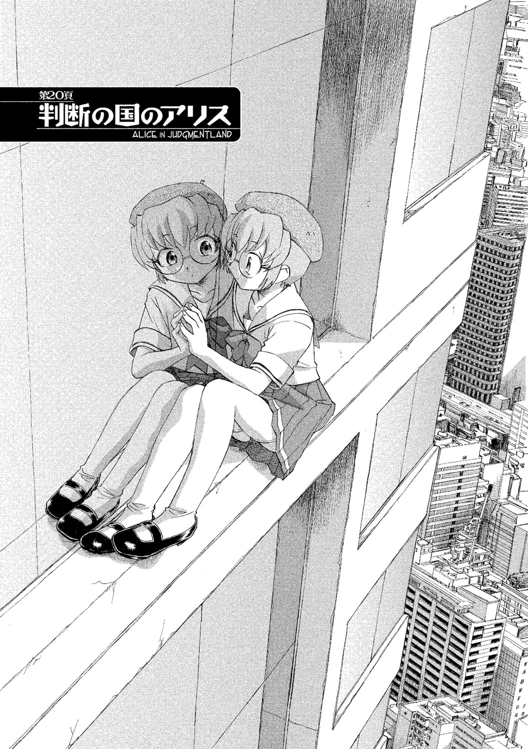 [海野螢] アリスの二つの顔 下 [DL版]
