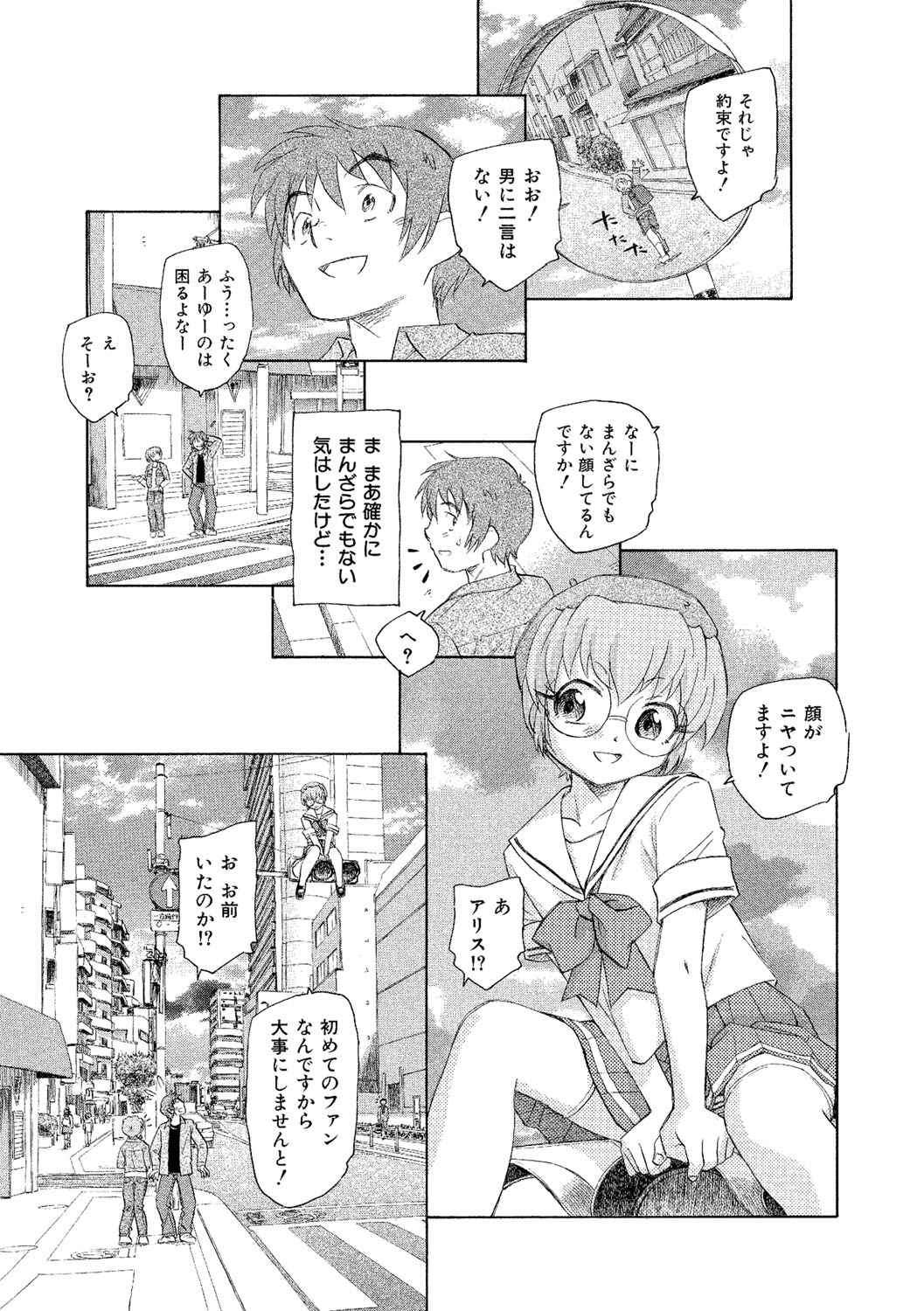 [海野螢] アリスの二つの顔 下 [DL版]