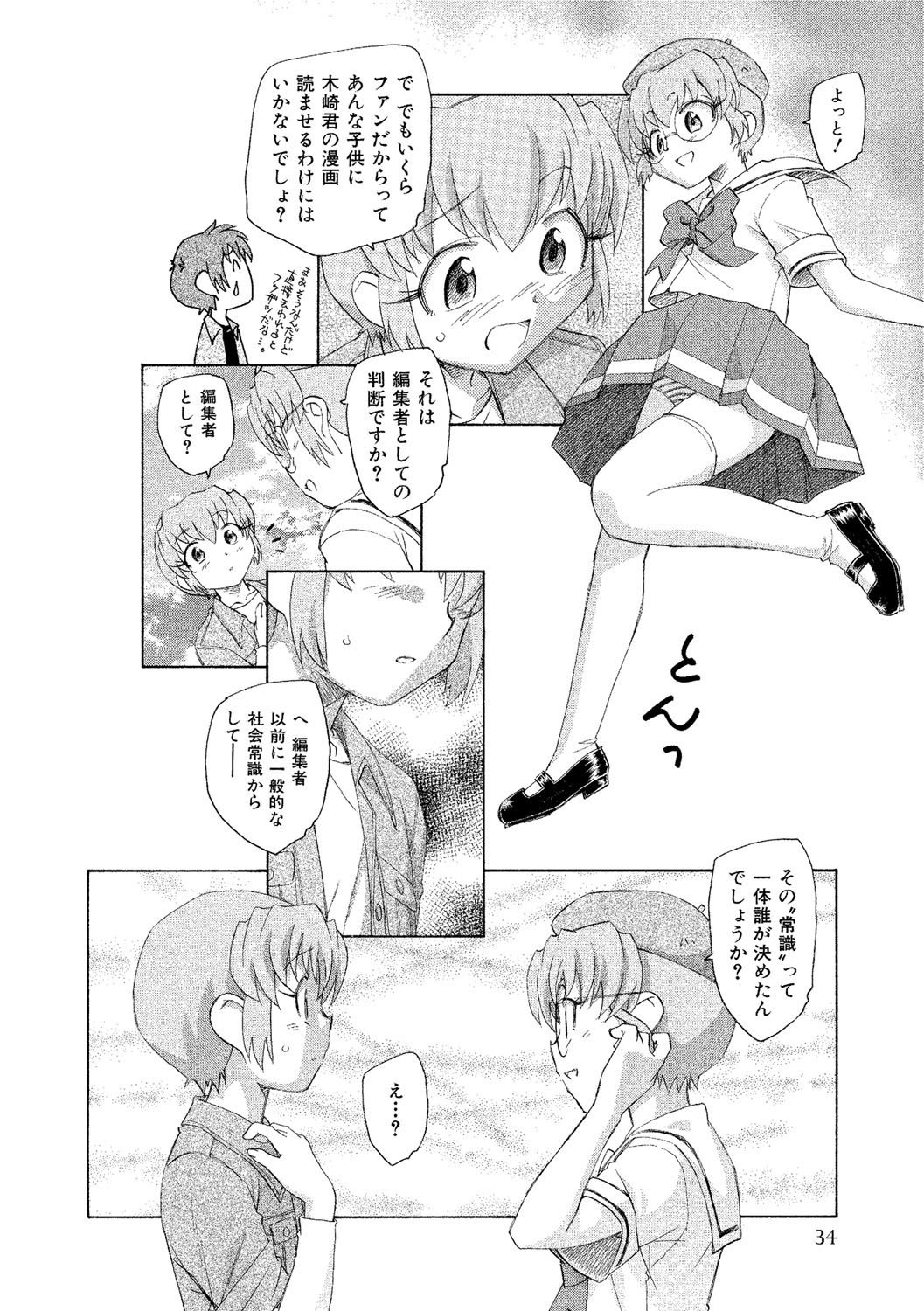 [海野螢] アリスの二つの顔 下 [DL版]