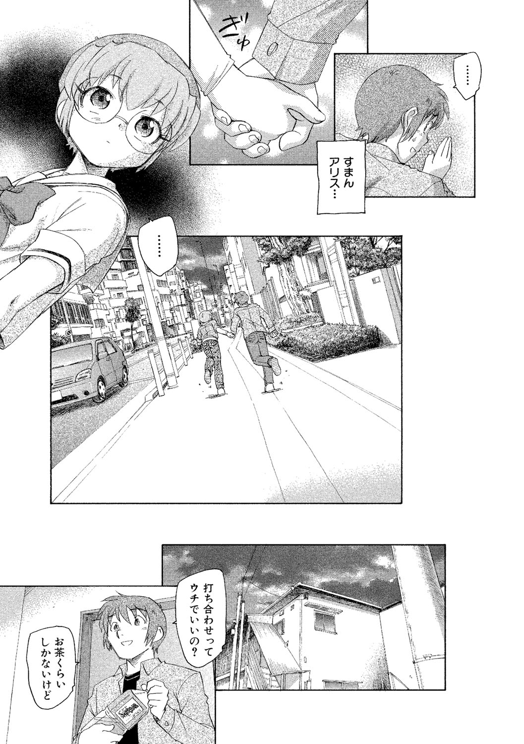 [海野螢] アリスの二つの顔 下 [DL版]