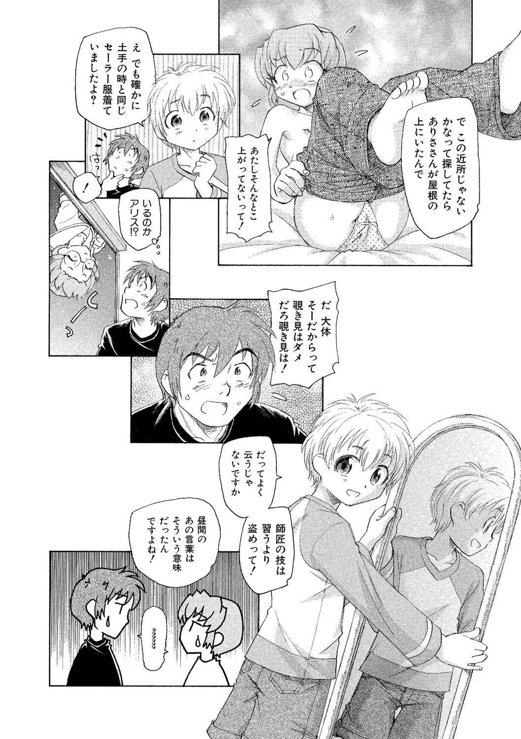 [海野螢] アリスの二つの顔 下 [DL版]
