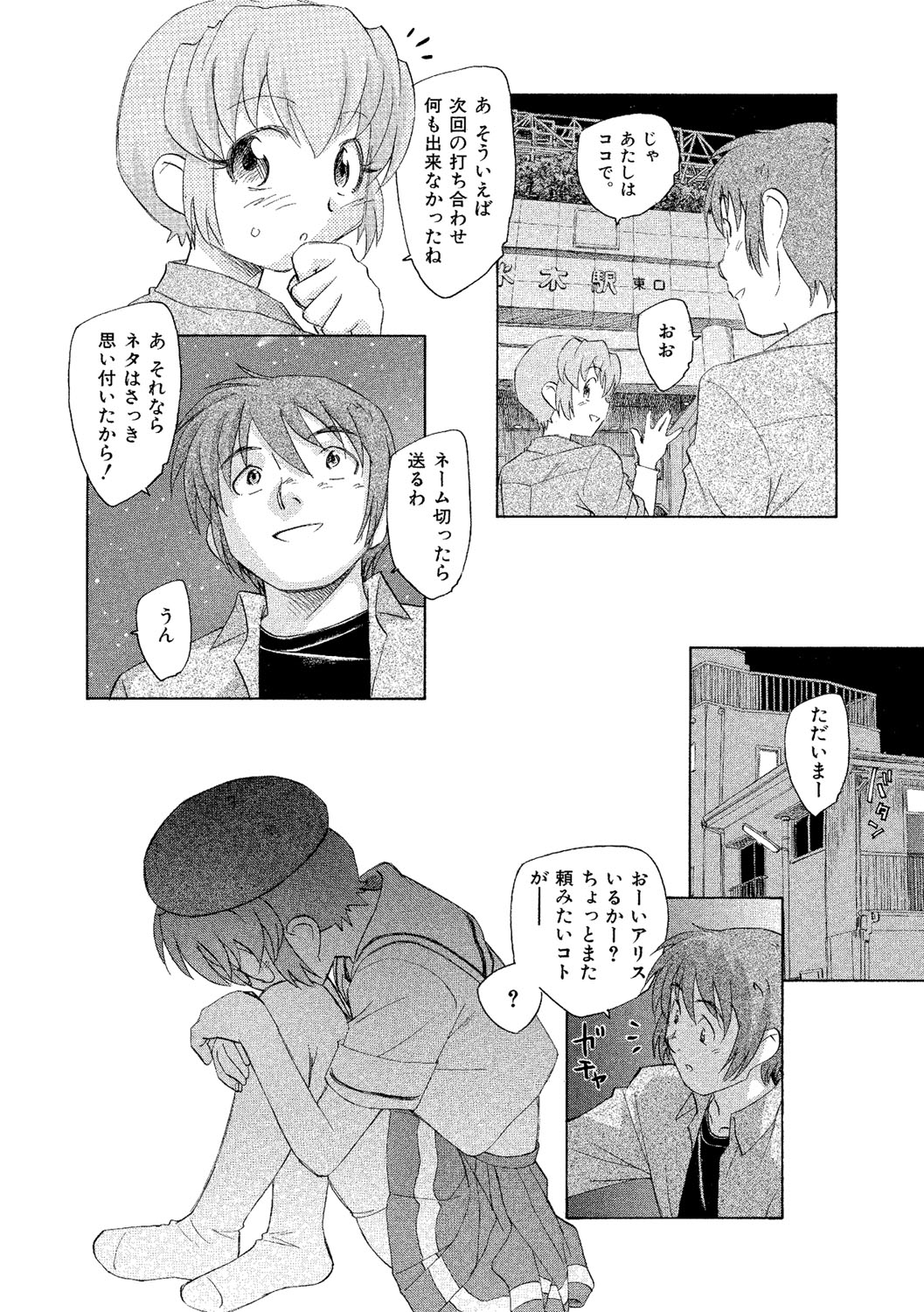 [海野螢] アリスの二つの顔 下 [DL版]