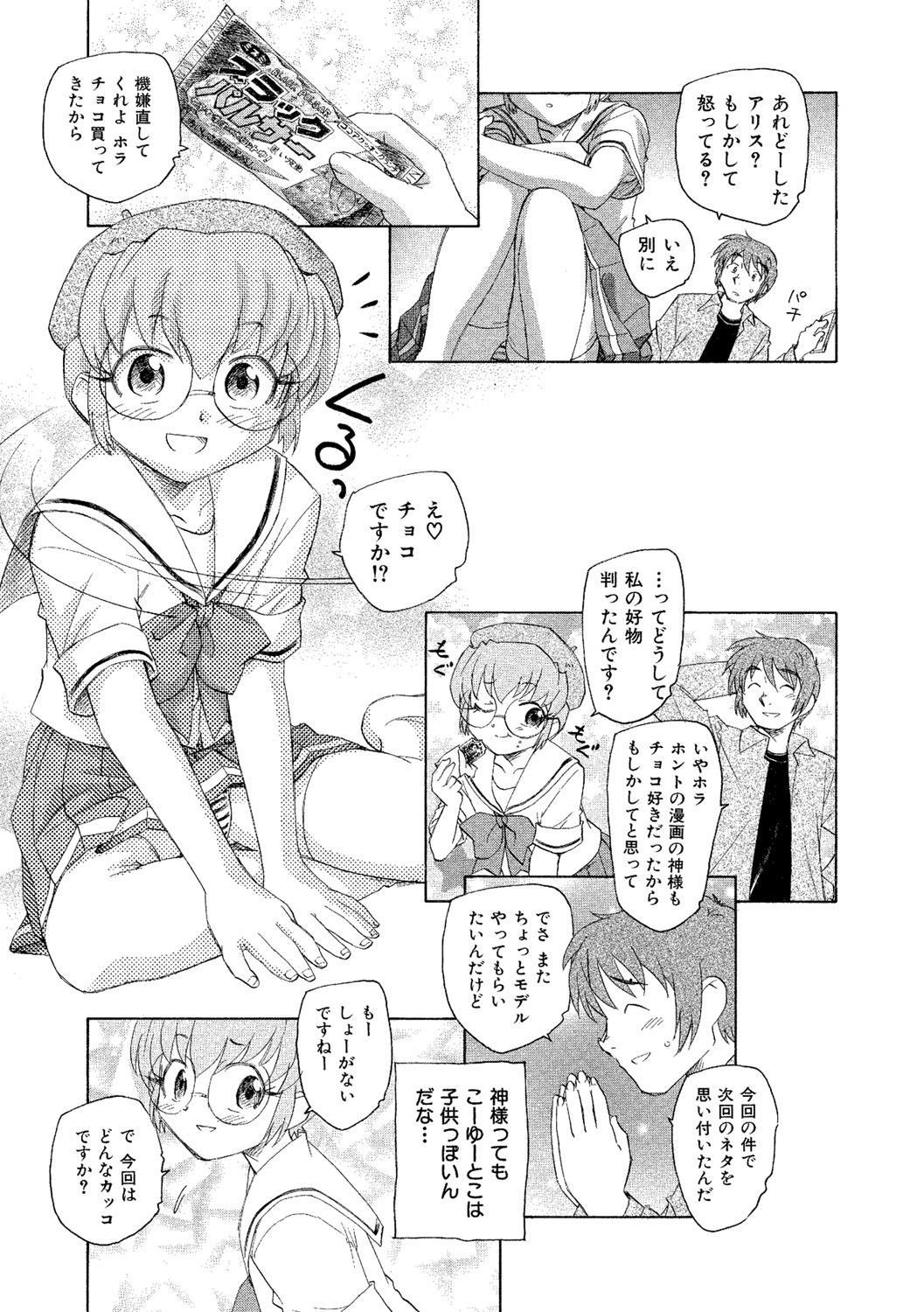 [海野螢] アリスの二つの顔 下 [DL版]