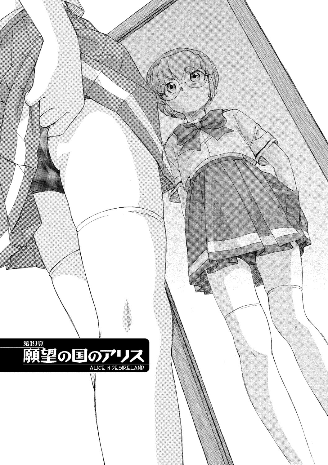 [海野螢] アリスの二つの顔 下 [DL版]