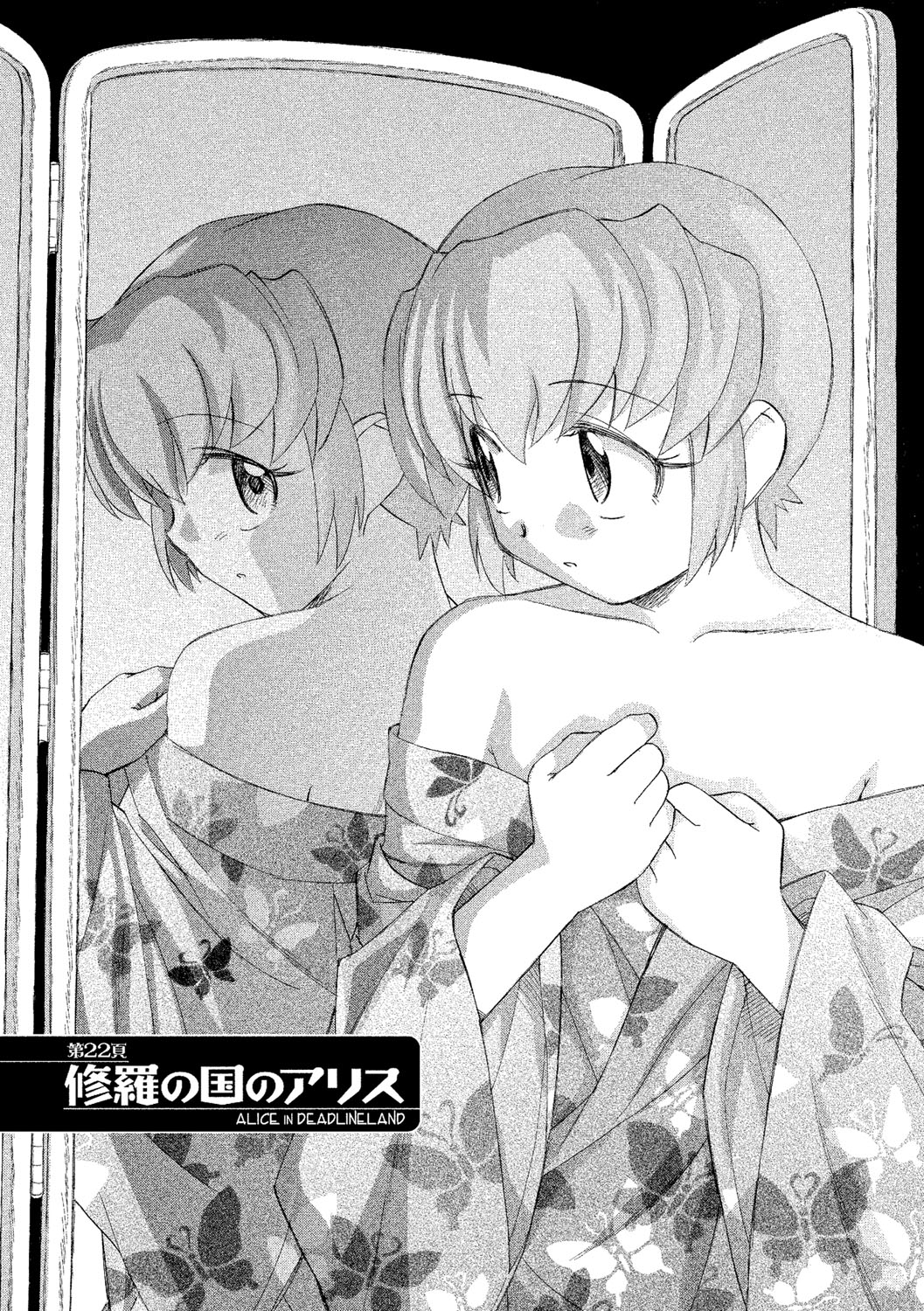[海野螢] アリスの二つの顔 下 [DL版]