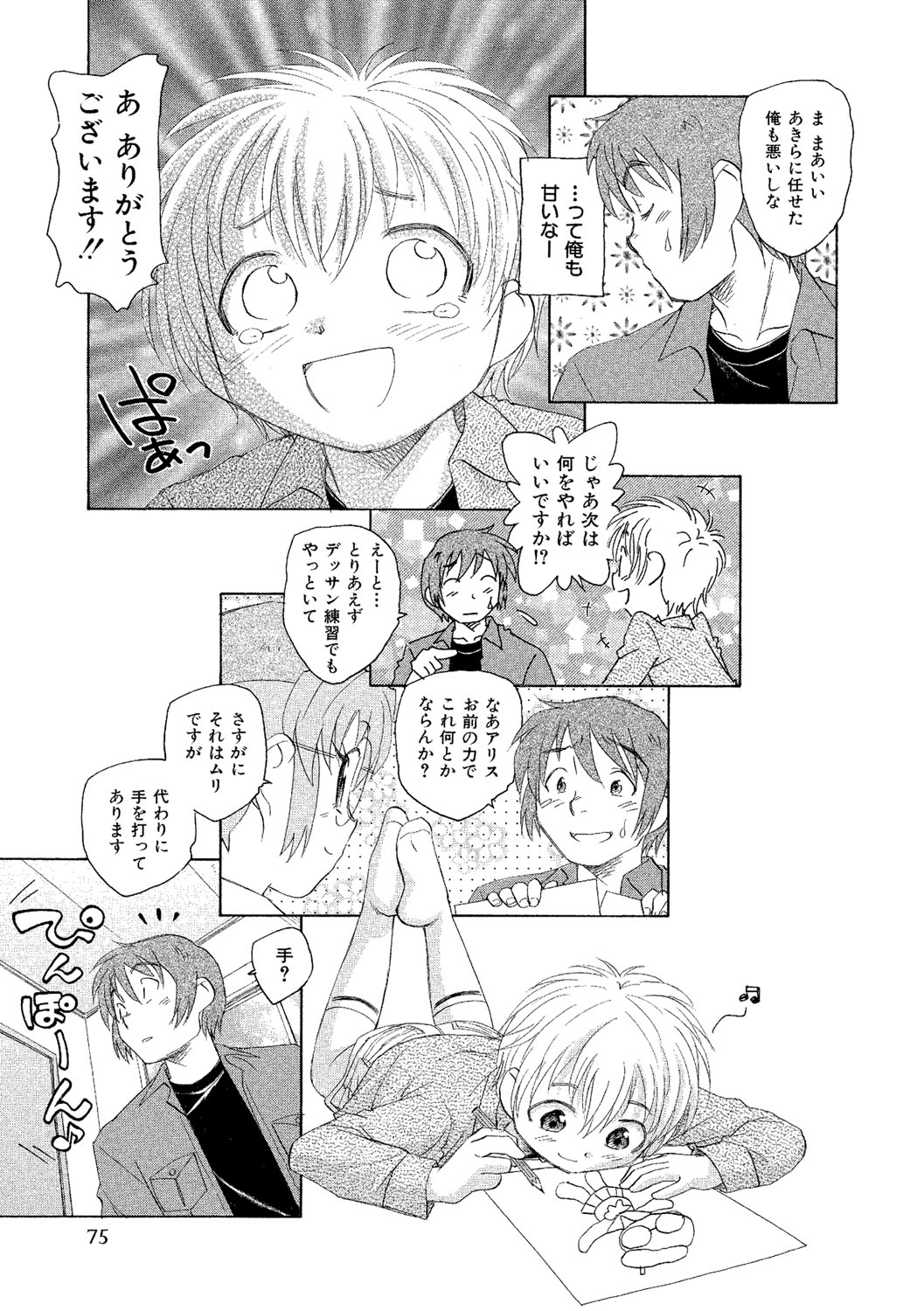 [海野螢] アリスの二つの顔 下 [DL版]