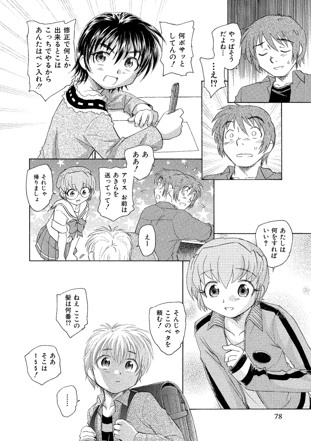 [海野螢] アリスの二つの顔 下 [DL版]