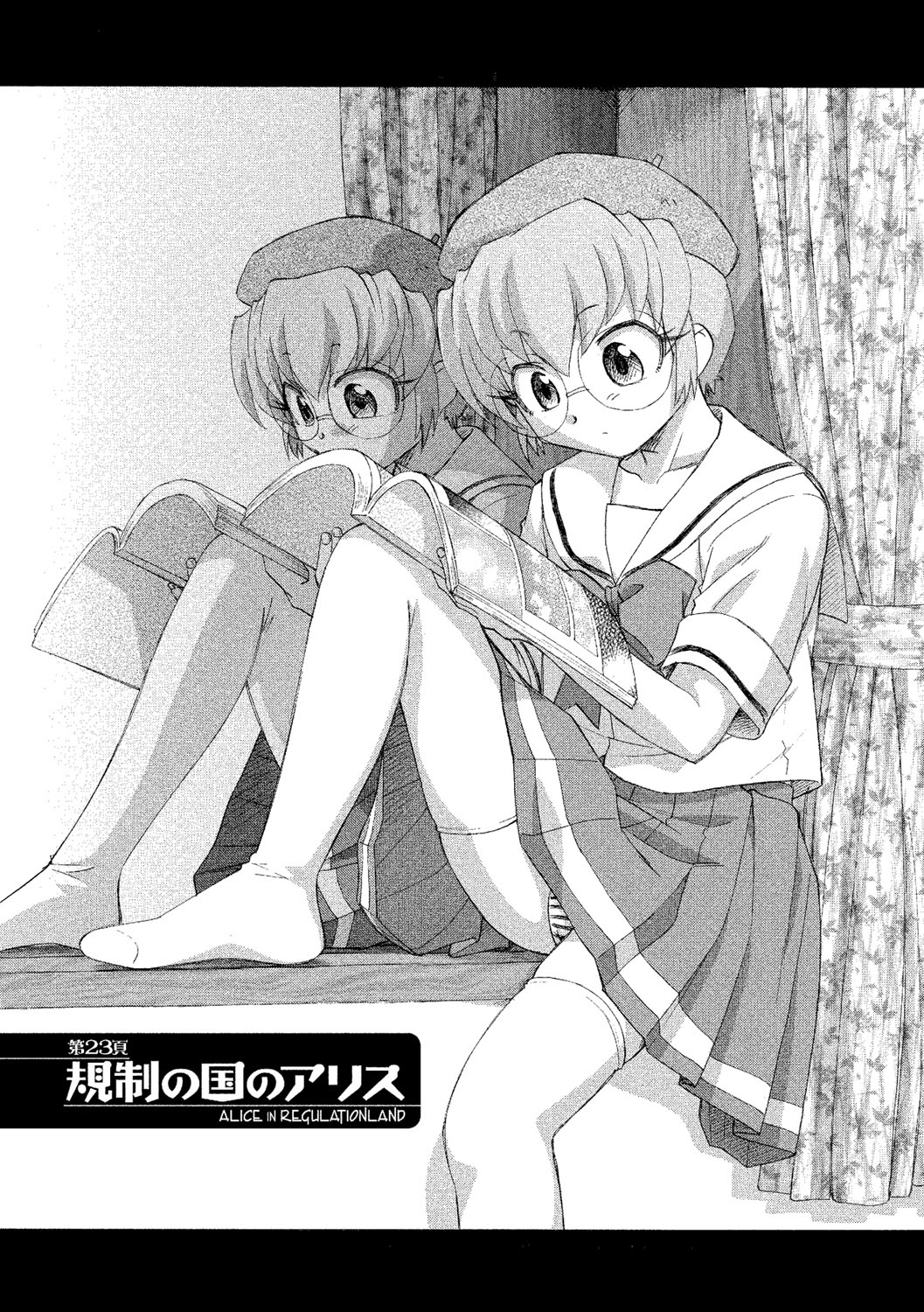 [海野螢] アリスの二つの顔 下 [DL版]