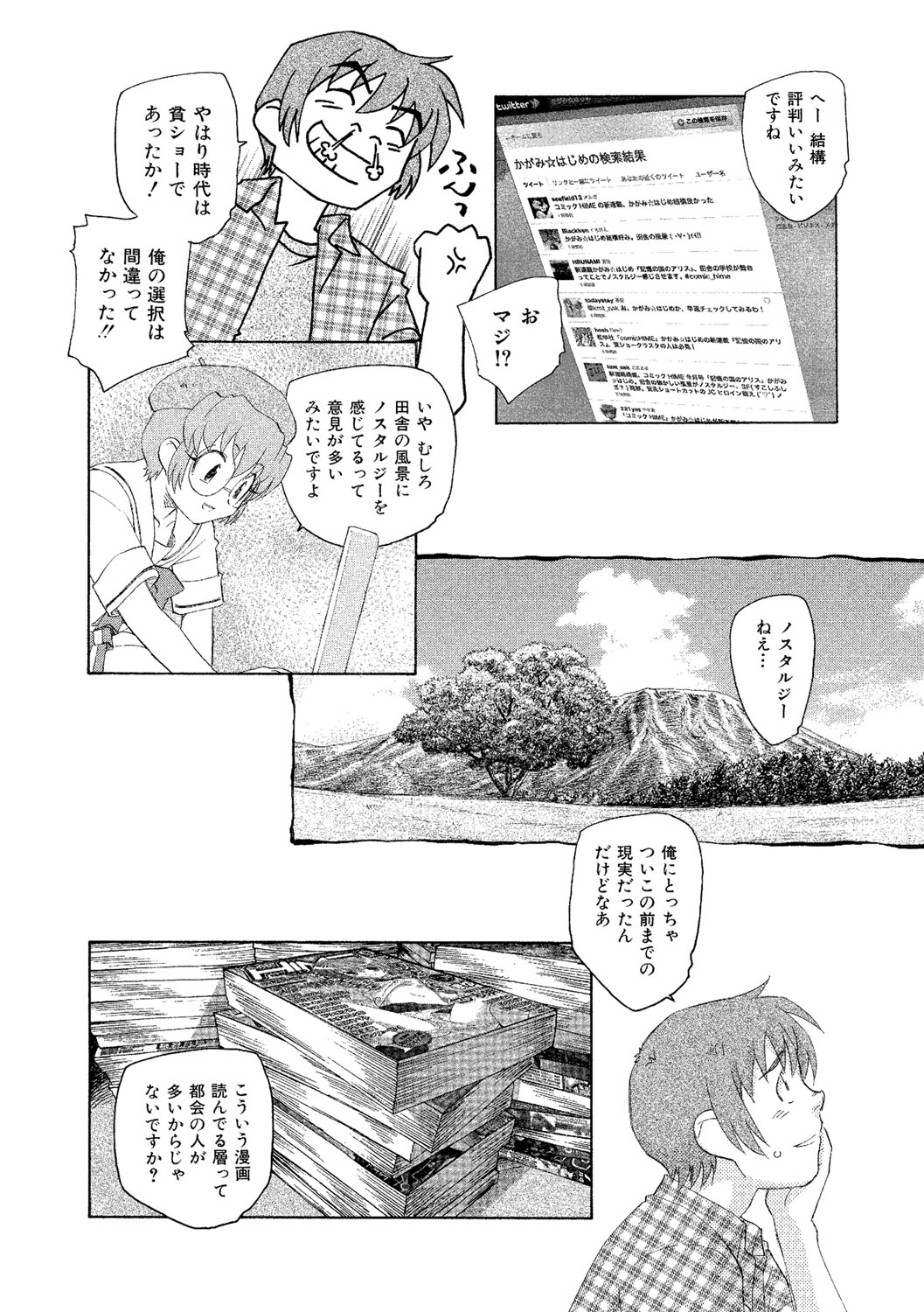 [海野螢] アリスの二つの顔 下 [DL版]
