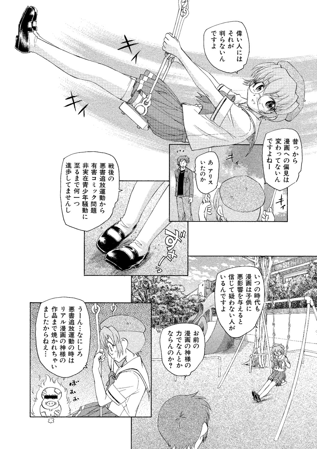 [海野螢] アリスの二つの顔 下 [DL版]