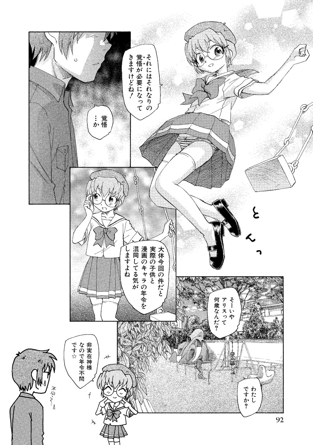 [海野螢] アリスの二つの顔 下 [DL版]