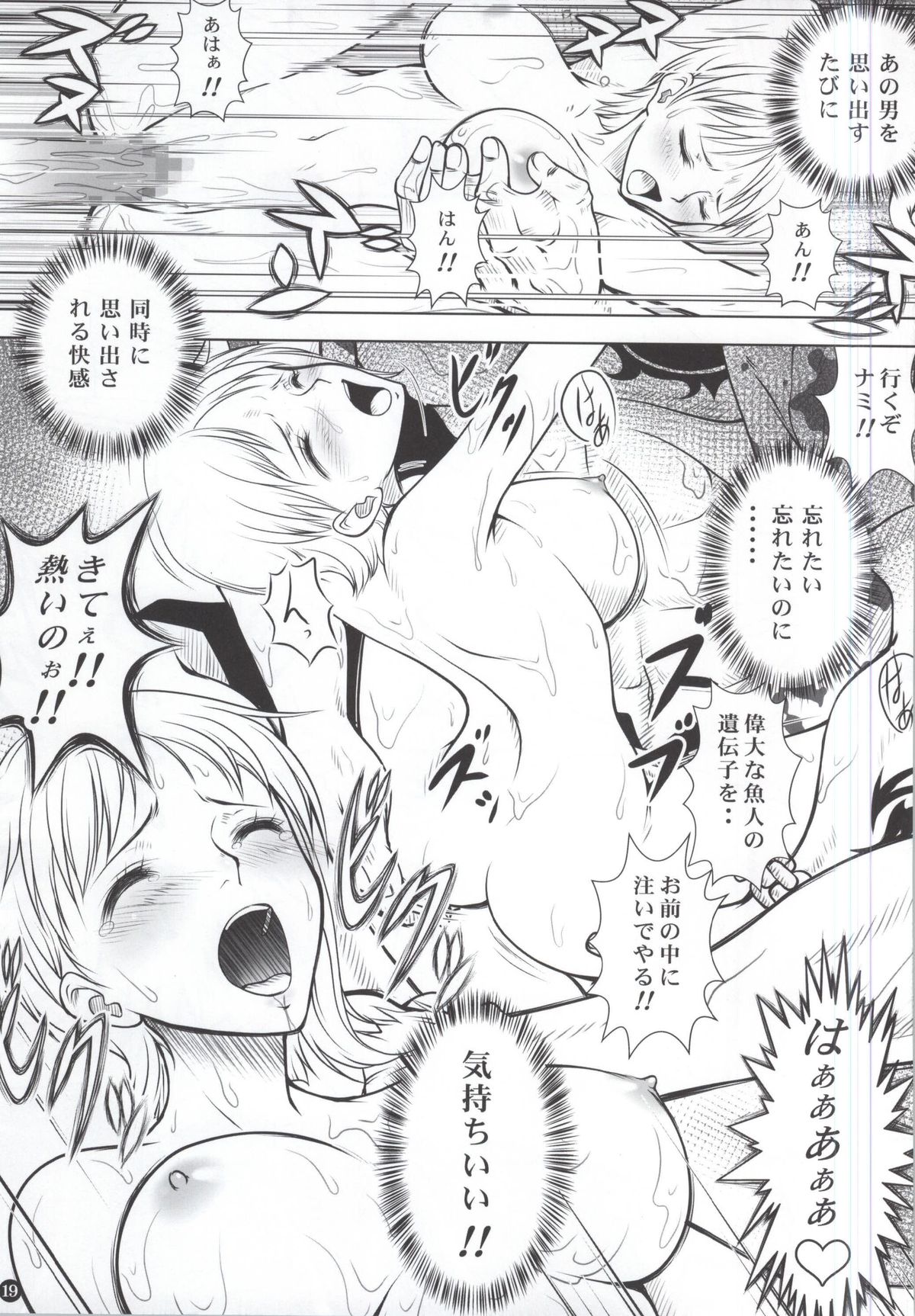 (C87) [三毛猫堂 (武天)] ナミカン (ワンピース)