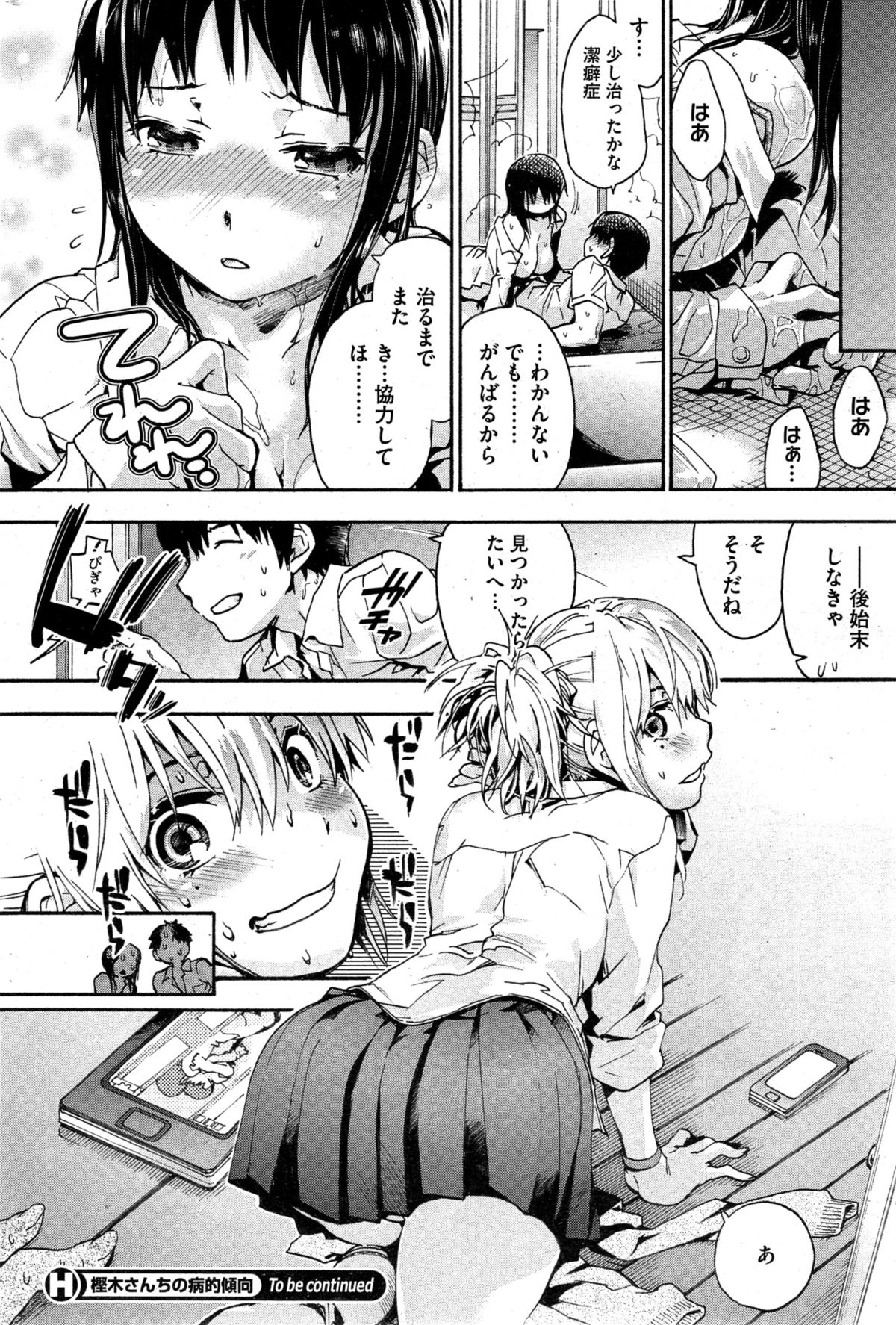 [宇場義行] 樫木さんちの病的傾向
