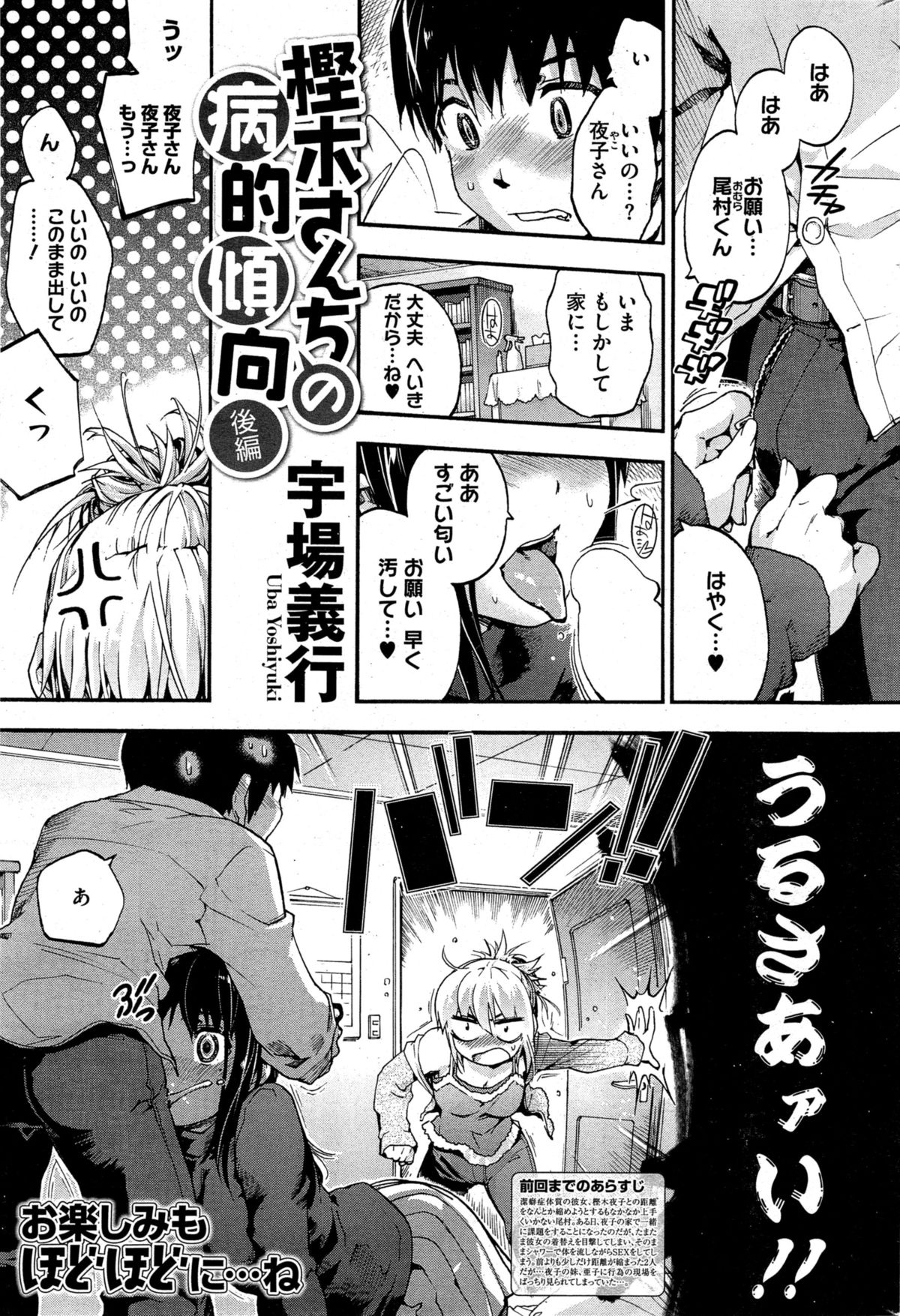 [宇場義行] 樫木さんちの病的傾向