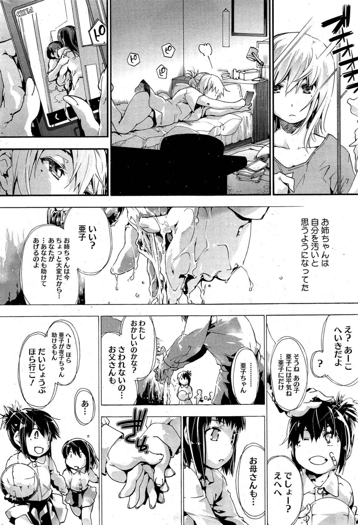 [宇場義行] 樫木さんちの病的傾向
