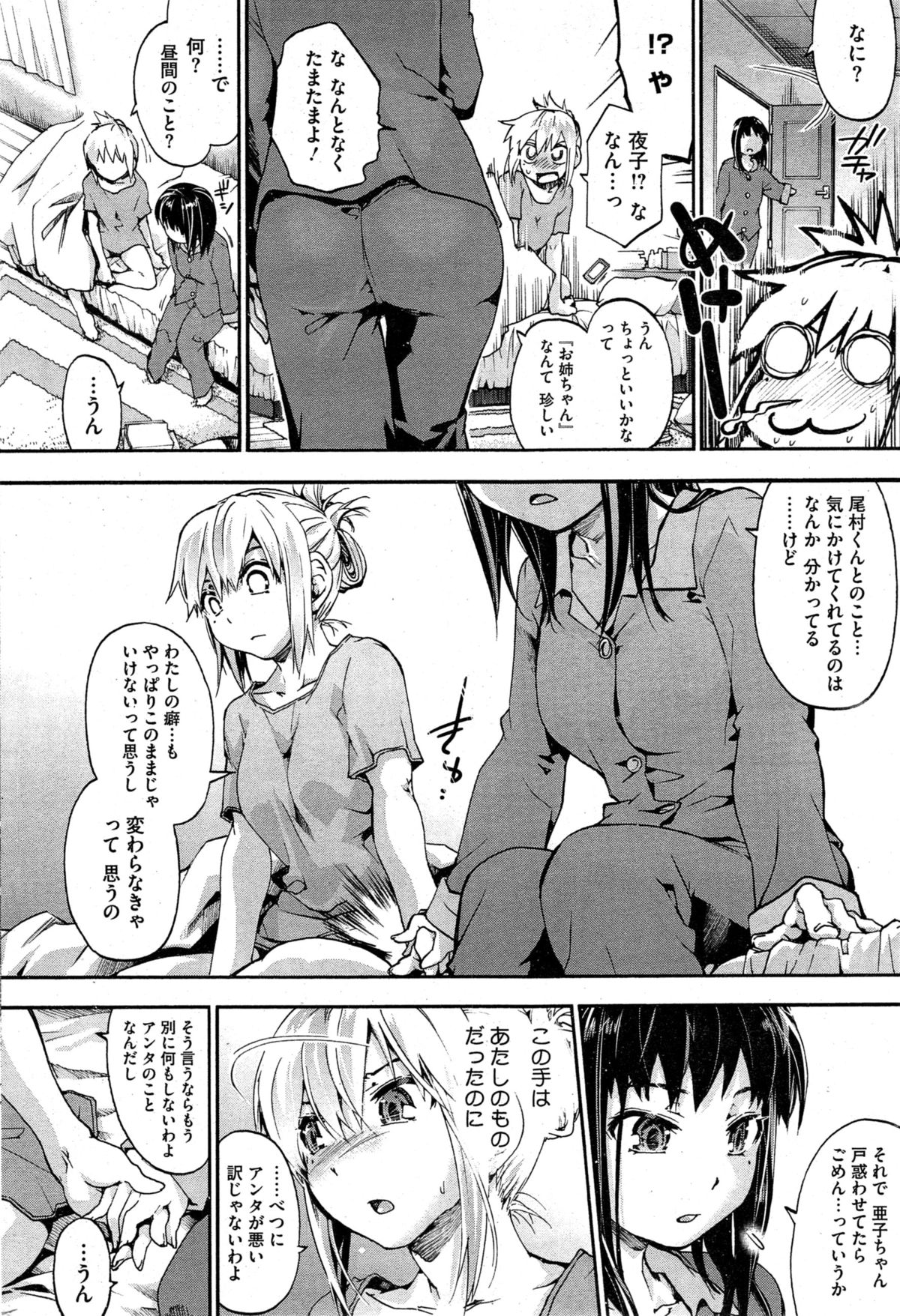 [宇場義行] 樫木さんちの病的傾向