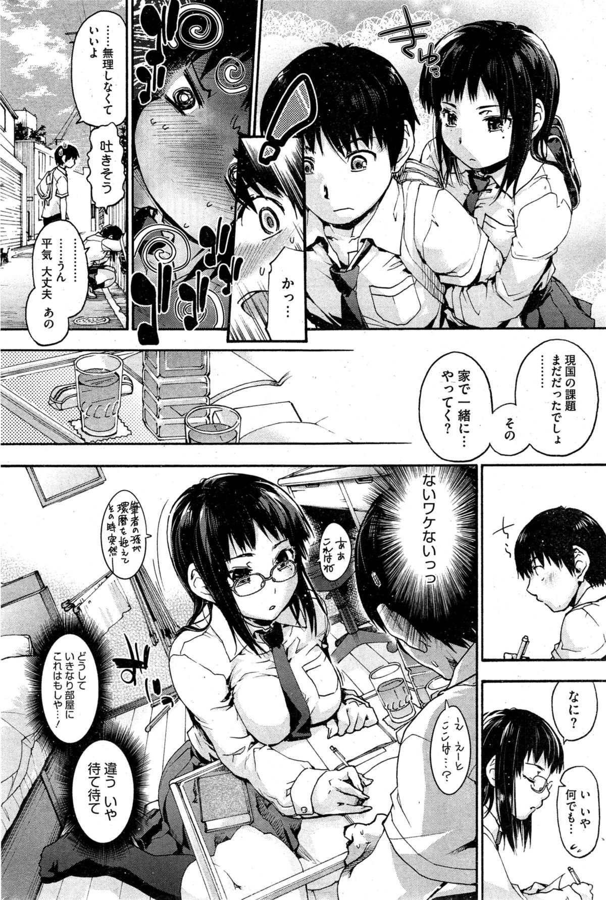 [宇場義行] 樫木さんちの病的傾向