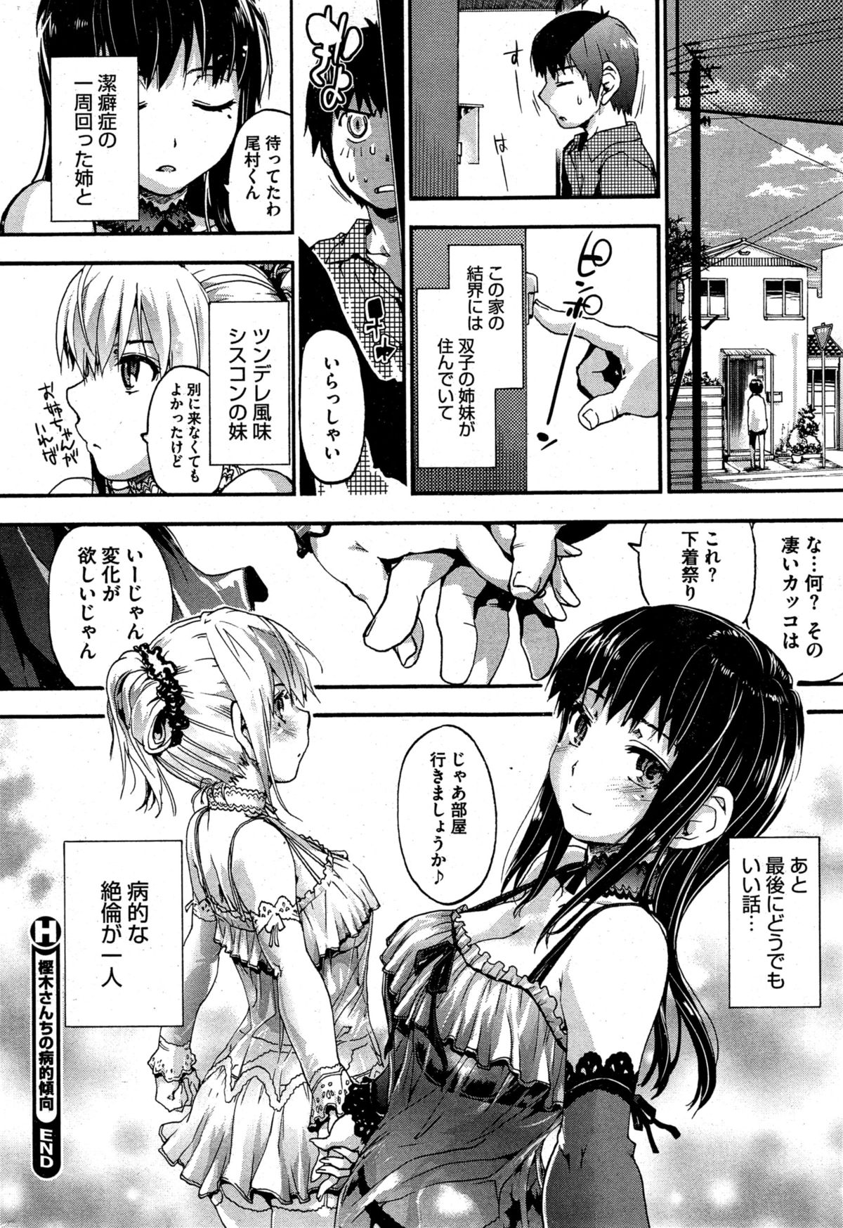 [宇場義行] 樫木さんちの病的傾向