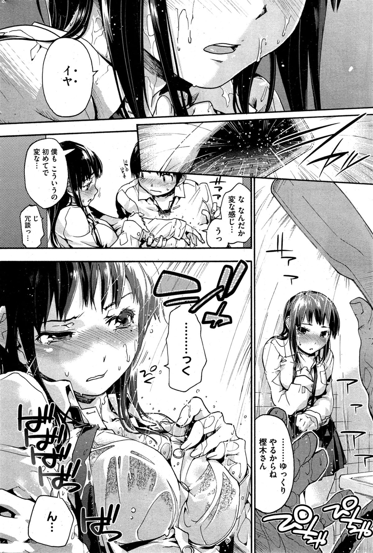 [宇場義行] 樫木さんちの病的傾向