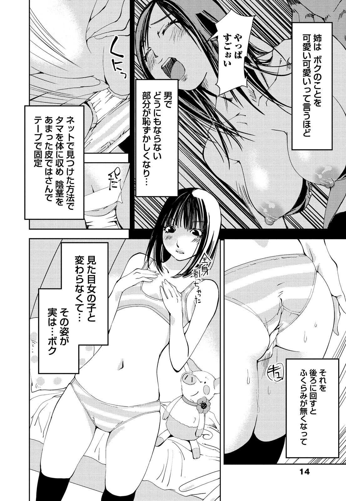 [氷室芹夏] 君、変態…だよね [DL版]