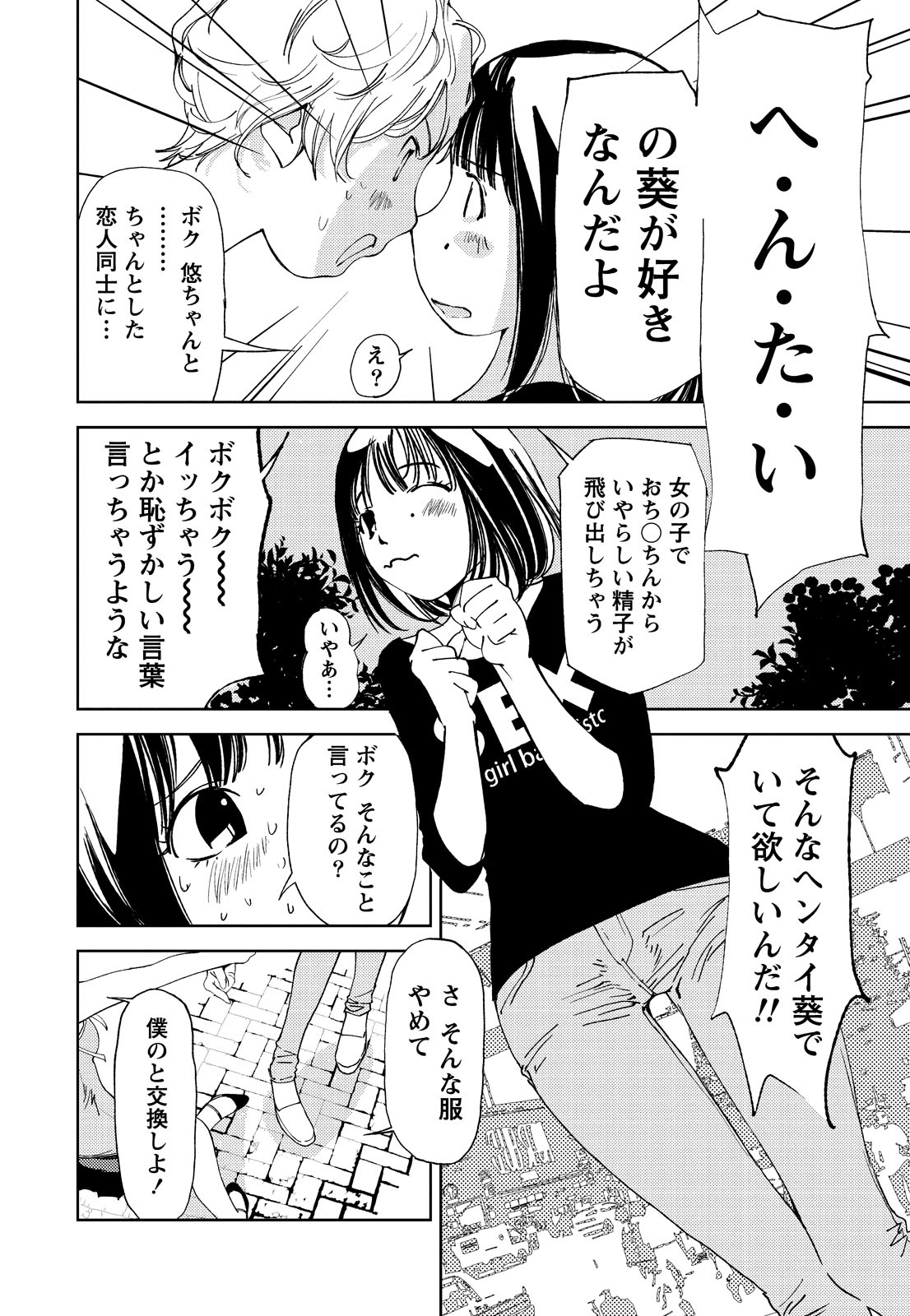 [氷室芹夏] 君、変態…だよね [DL版]