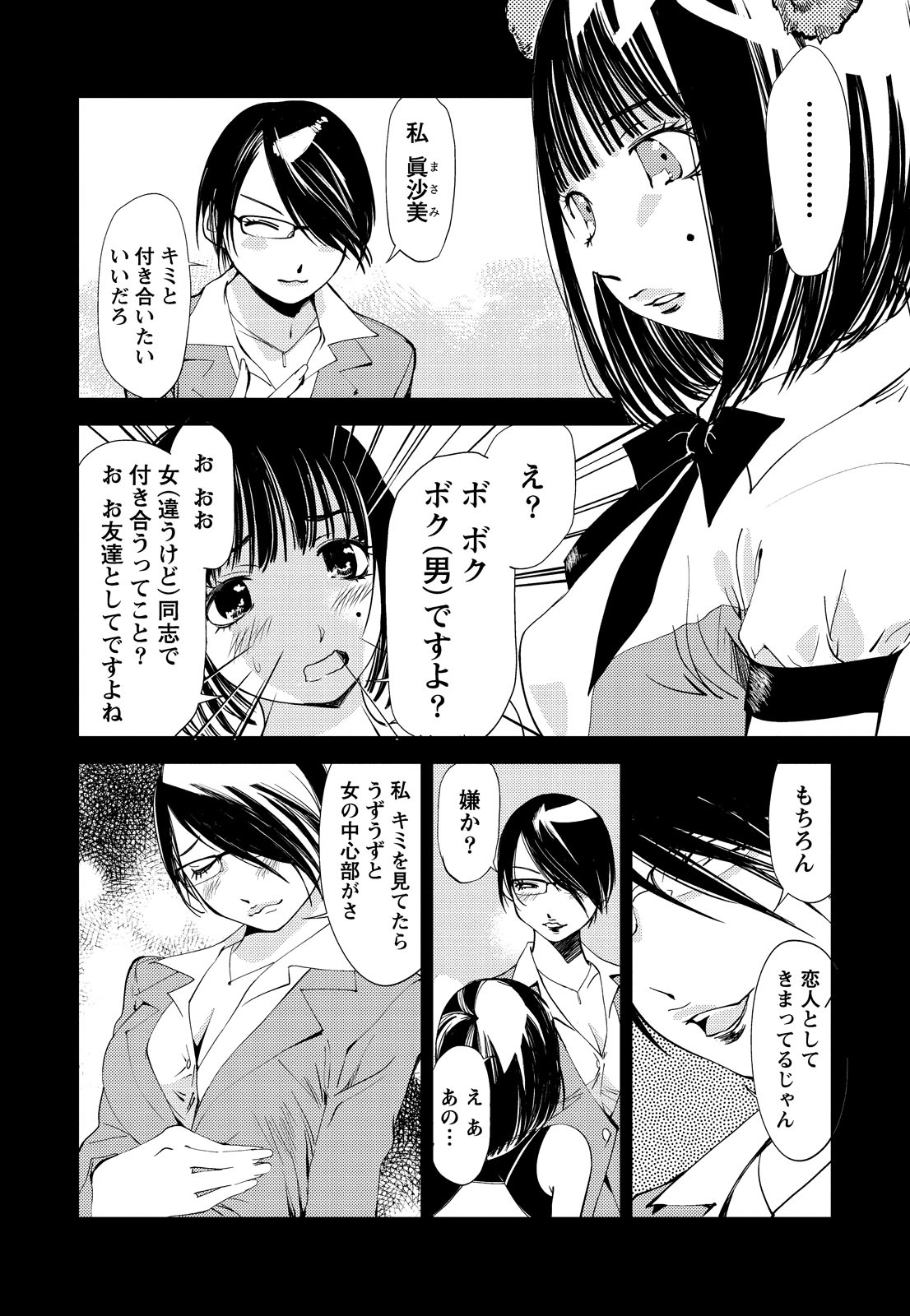 [氷室芹夏] 君、変態…だよね [DL版]