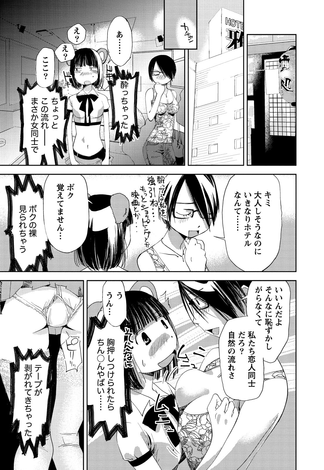 [氷室芹夏] 君、変態…だよね [DL版]