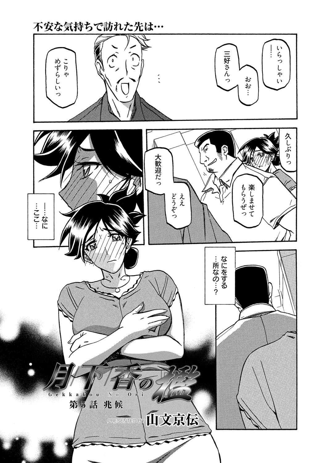 山文京伝 月下香の檻 第6話 漫画ばんがいち 2015年3月号