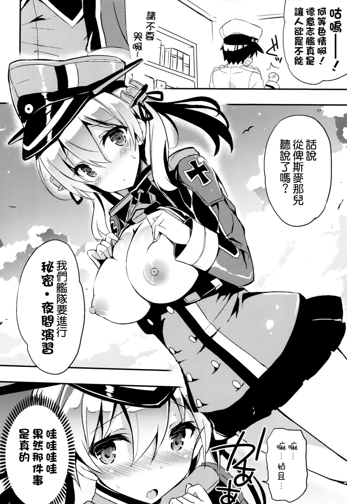 (こみトレ25) [odin (黒川IZUMI)] プリンツ100%生搾り。 (艦隊これくしょん -艦これ-) [中国翻訳]