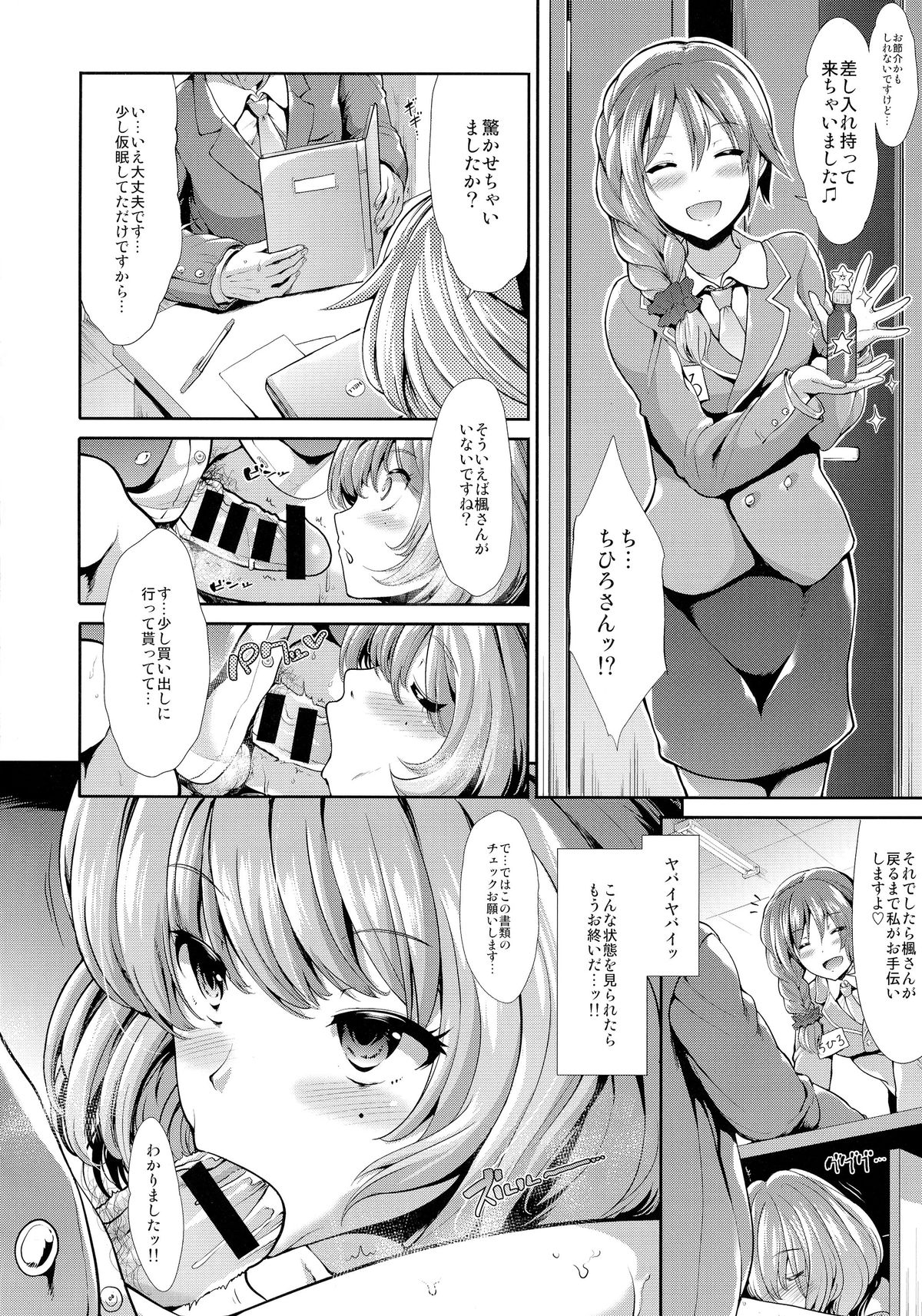 (C87) [たけまさ屋 (武将武)] CINDERELLA ECSTASY めがみのたわむれ (アイドルマスター シンデレラガールズ)