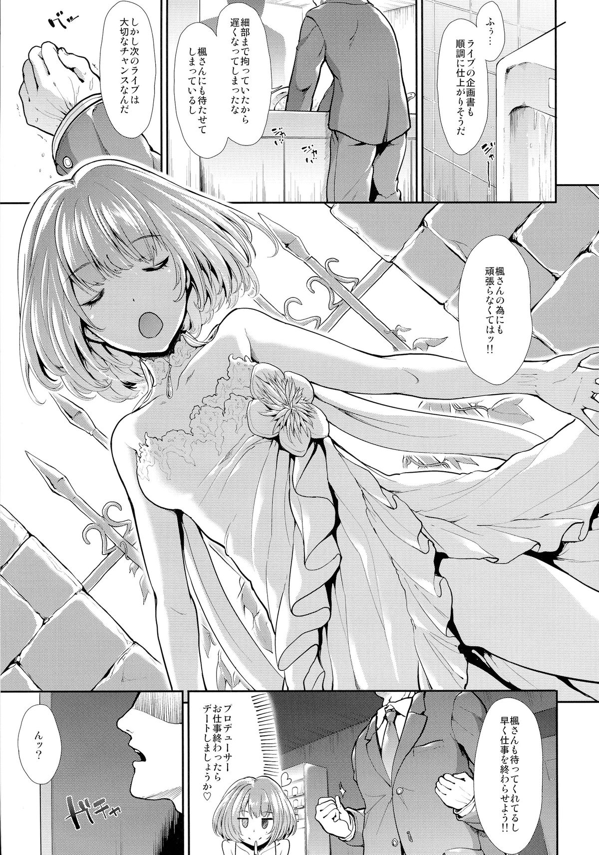 (C87) [たけまさ屋 (武将武)] CINDERELLA ECSTASY めがみのたわむれ (アイドルマスター シンデレラガールズ)