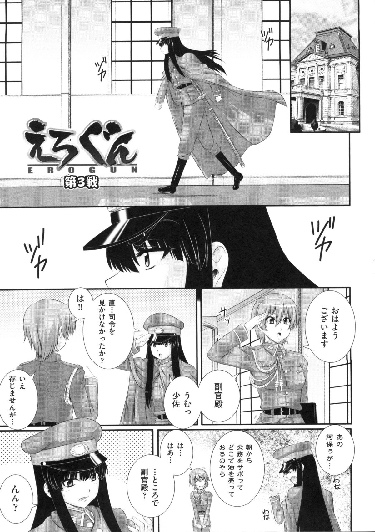 (成年コミック) [あきやまけんた] えろぐん