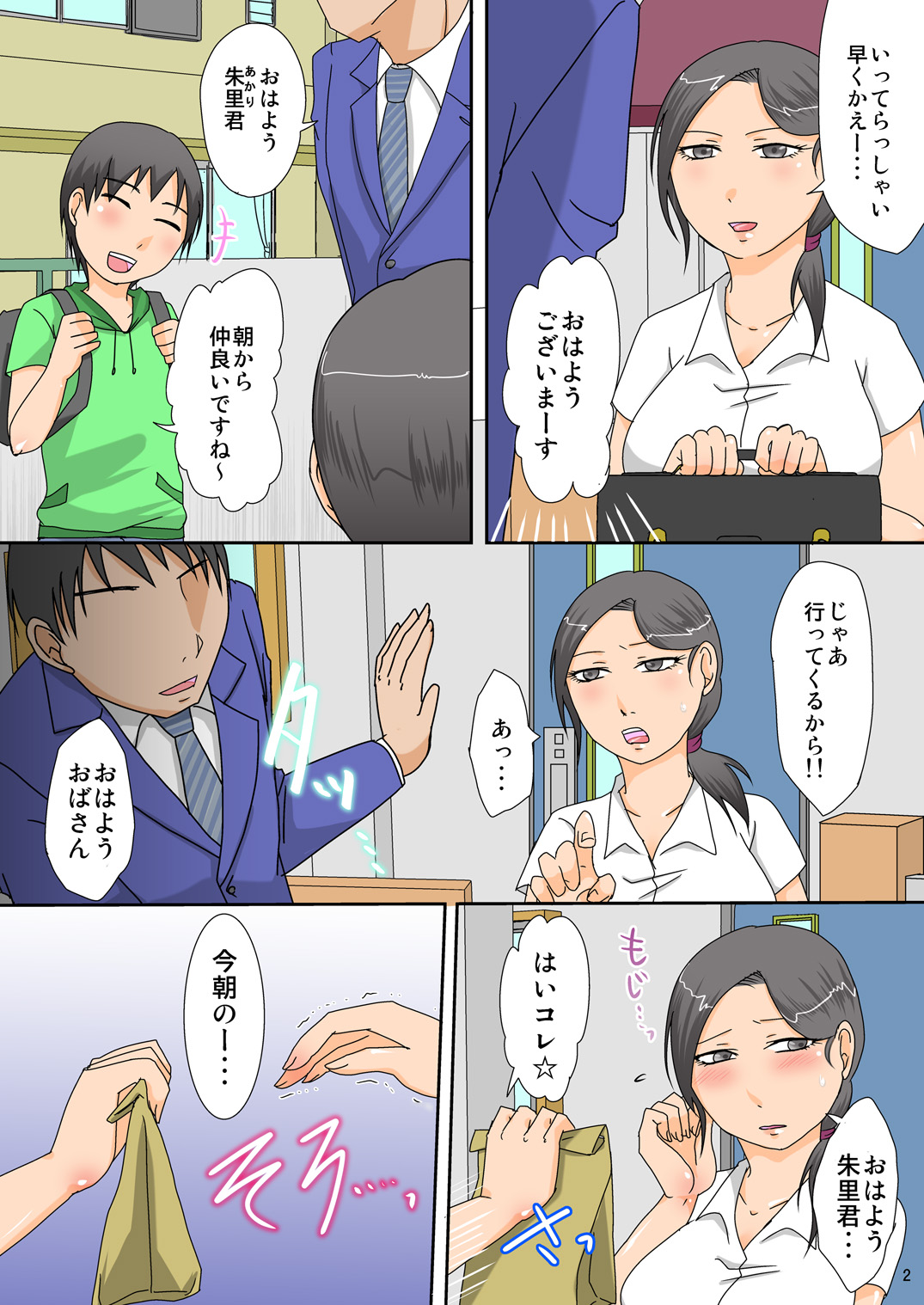 [TTSY] お隣りさんの子と [DL版]