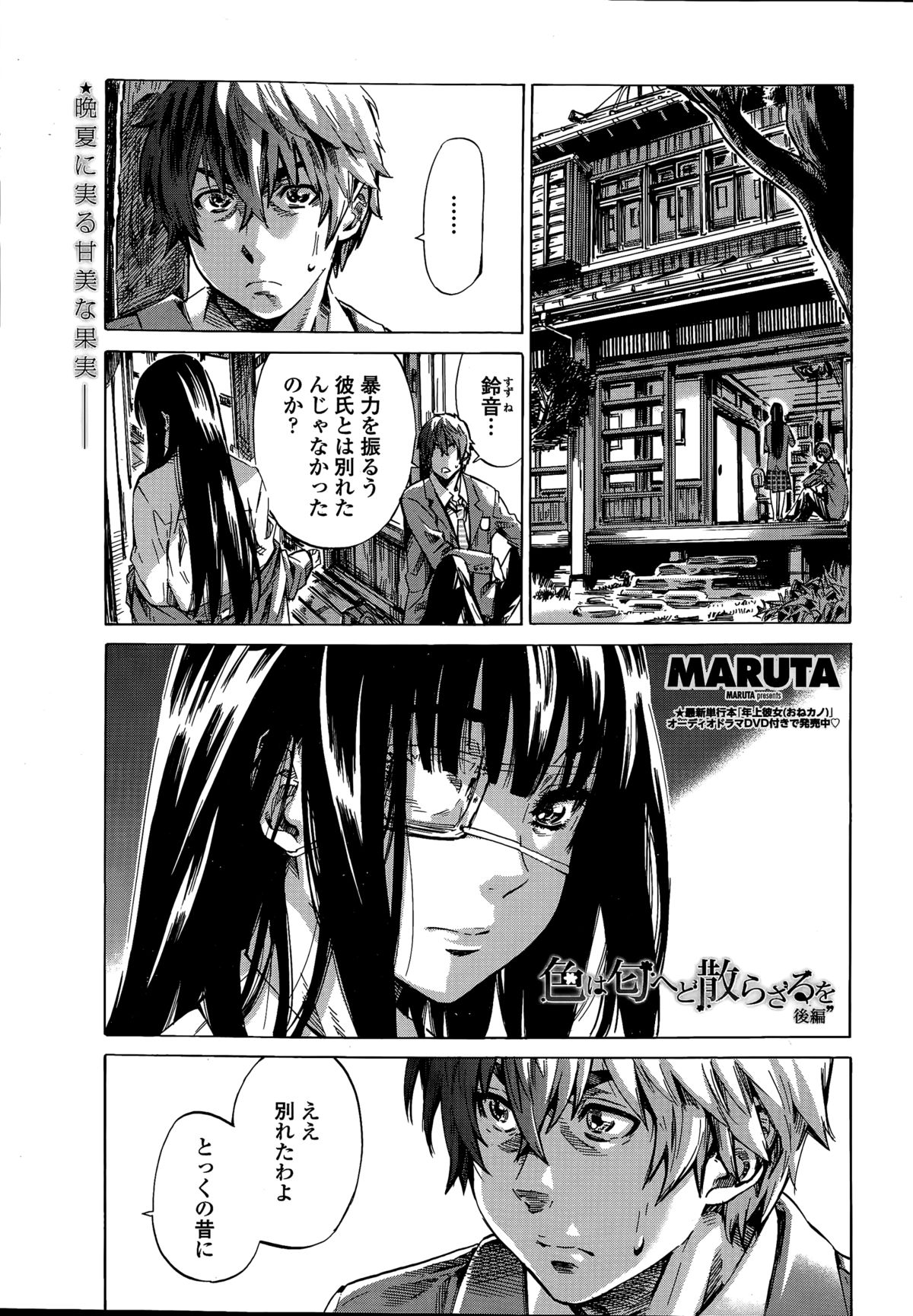 COMIC ペンギンクラブ 2015年3月号