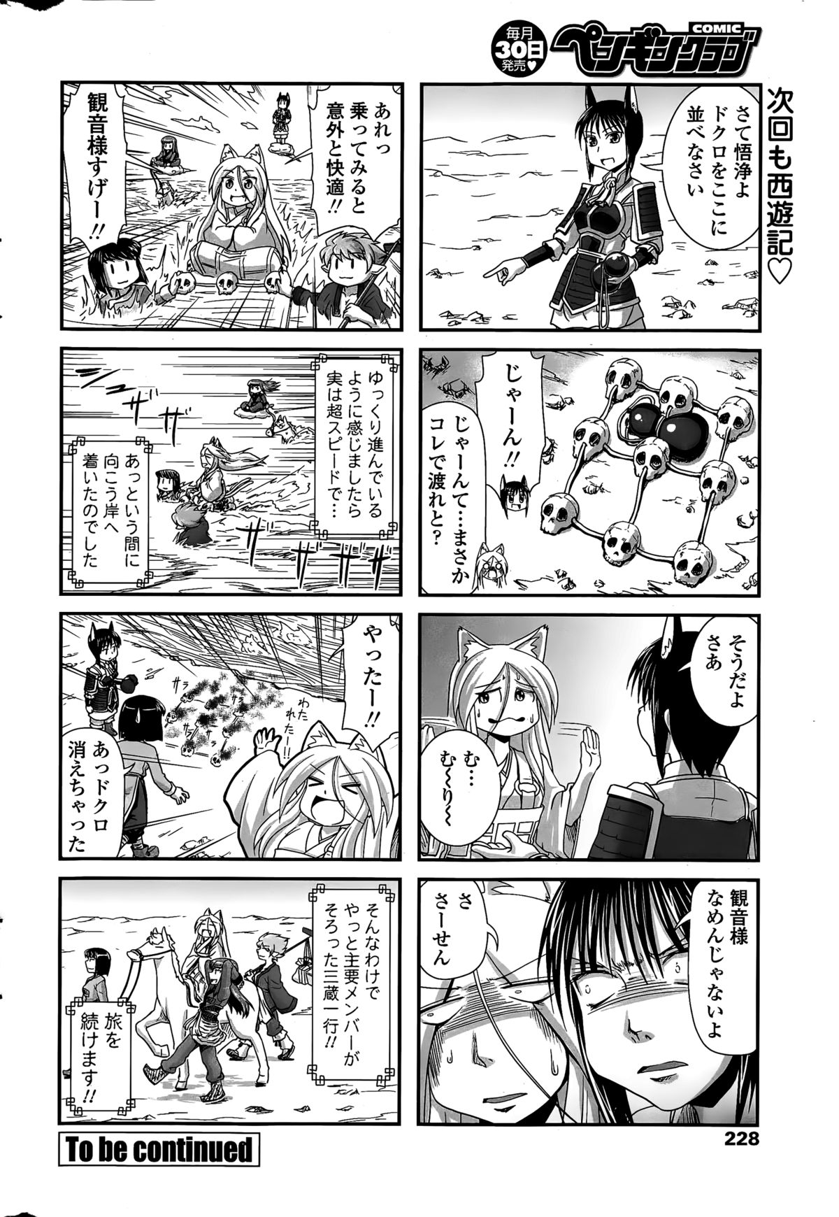 COMIC ペンギンクラブ 2015年3月号