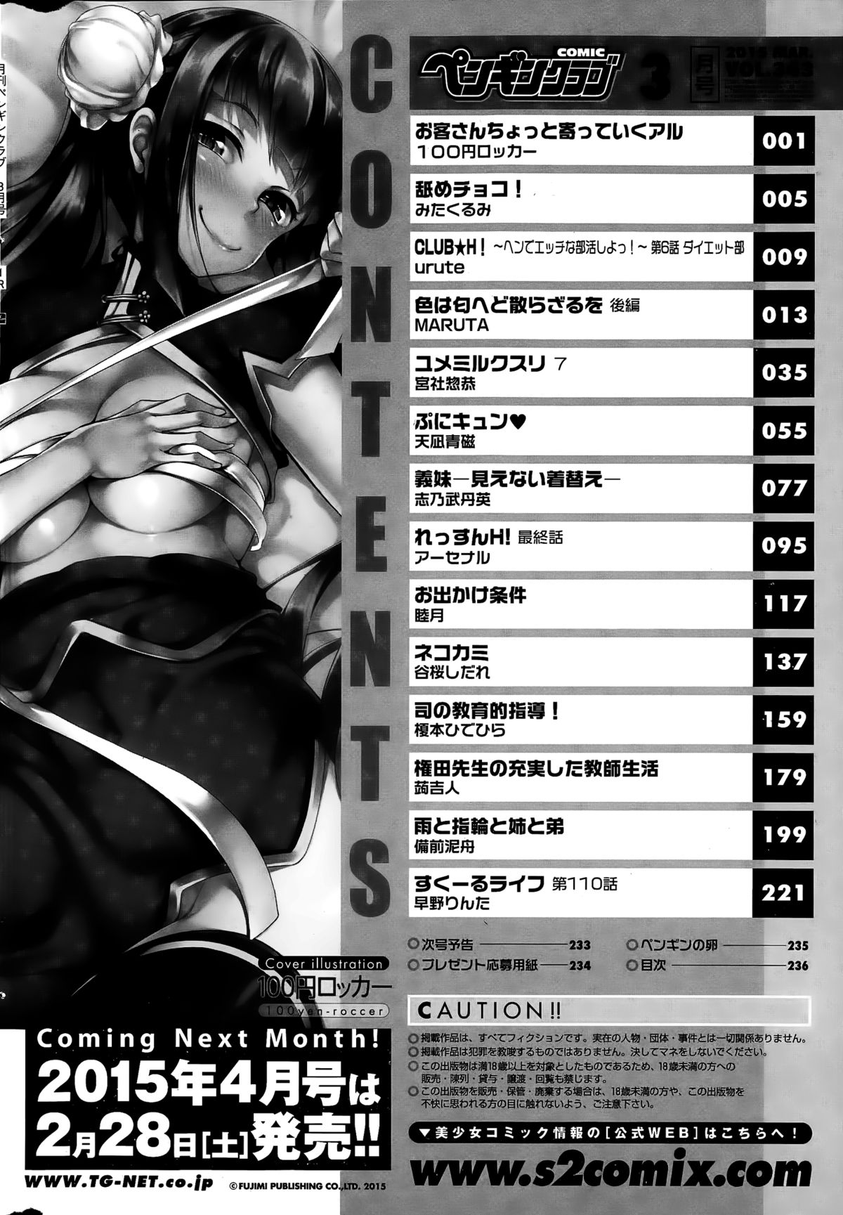 COMIC ペンギンクラブ 2015年3月号