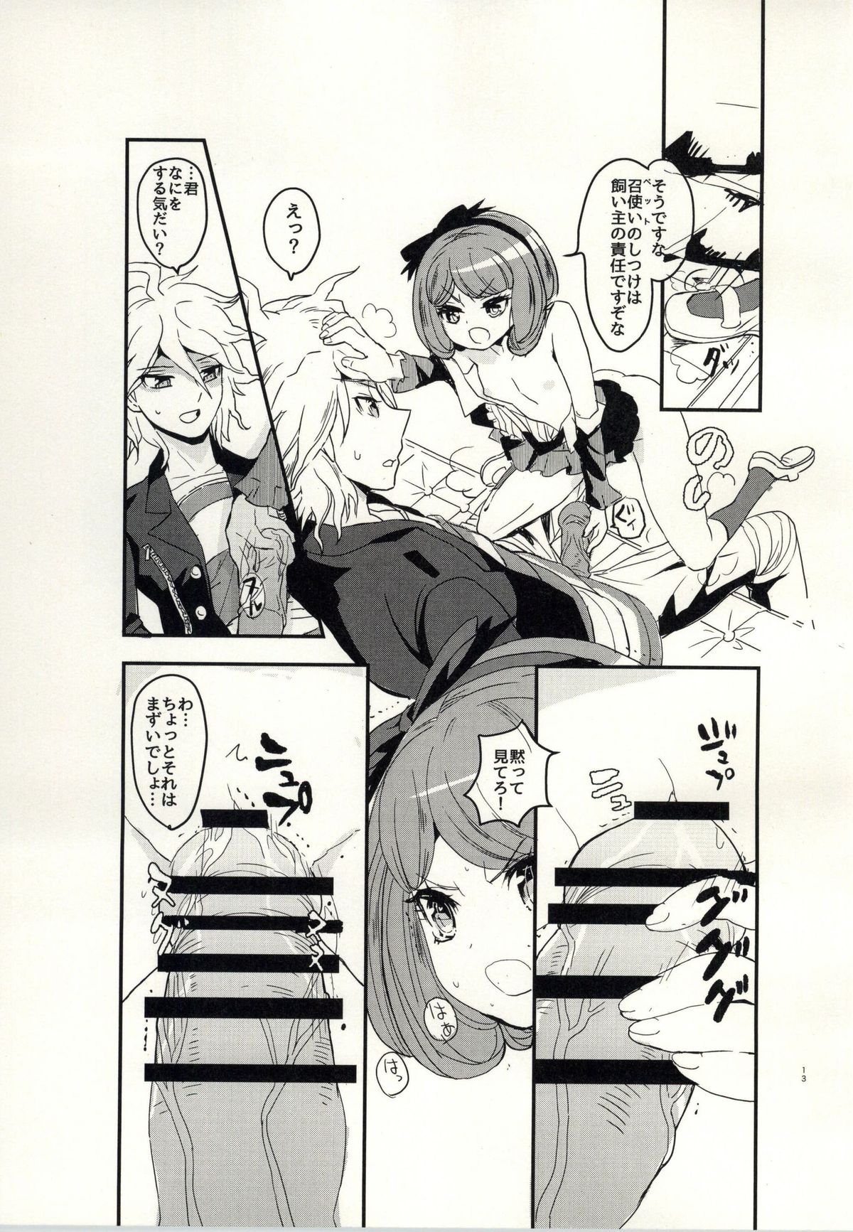 (サンクリ65) [ピコソレノドン (322g)] bind to omelas (ダンガンロンパ)