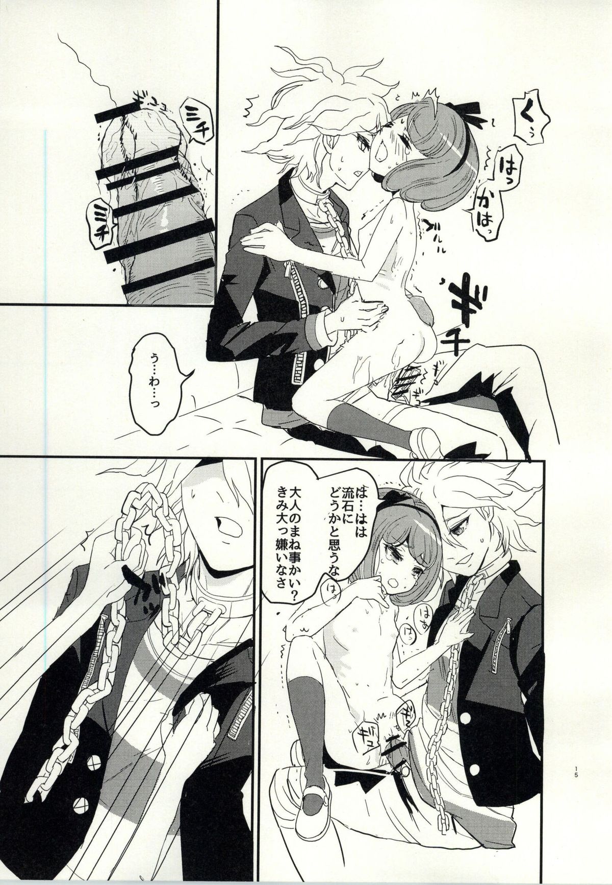 (サンクリ65) [ピコソレノドン (322g)] bind to omelas (ダンガンロンパ)