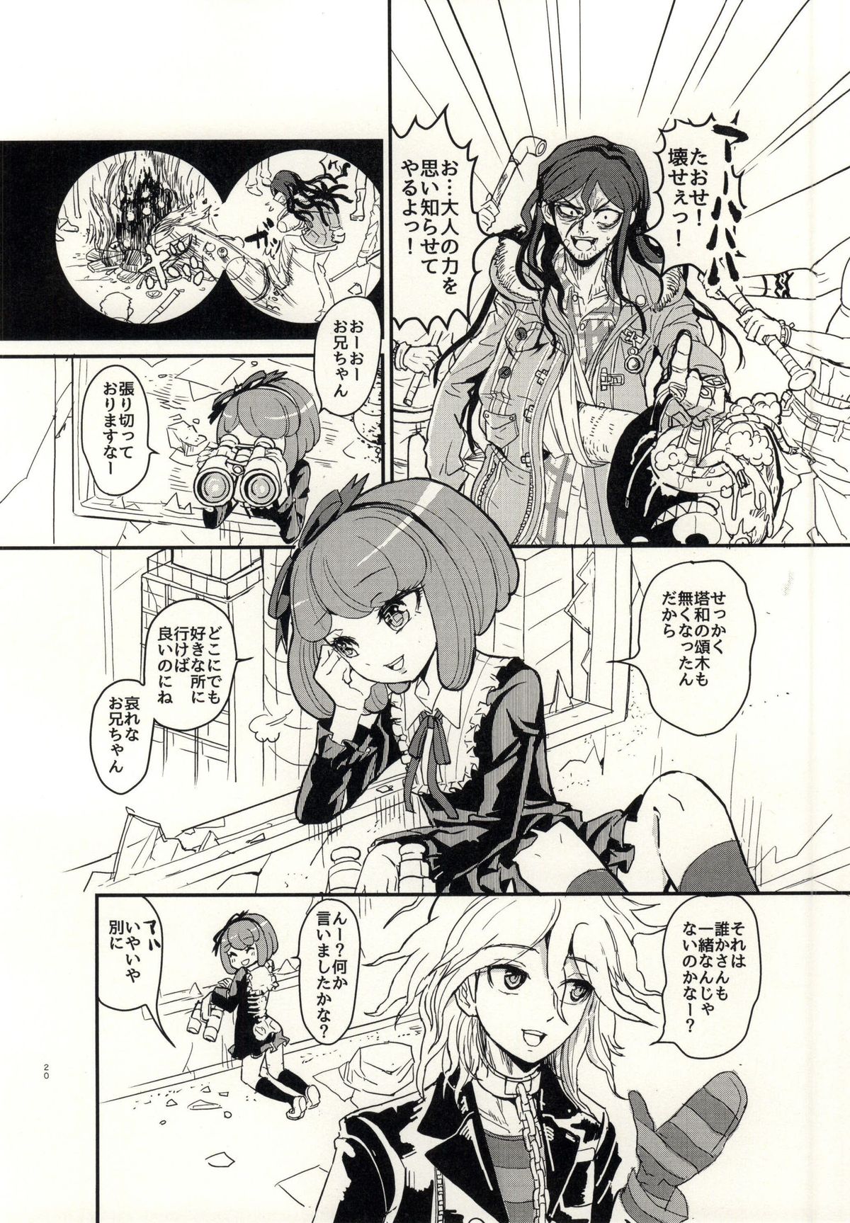 (サンクリ65) [ピコソレノドン (322g)] bind to omelas (ダンガンロンパ)