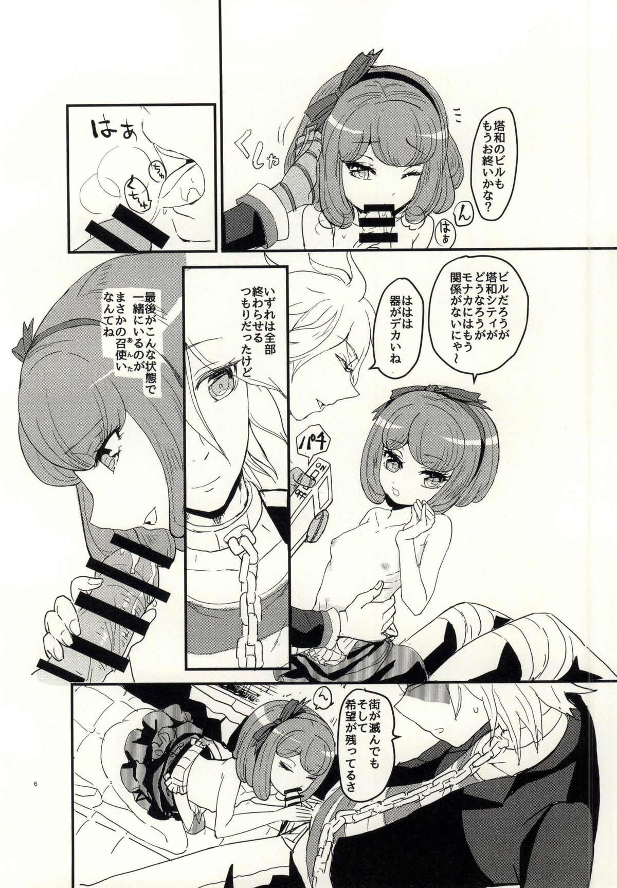 (サンクリ65) [ピコソレノドン (322g)] bind to omelas (ダンガンロンパ)